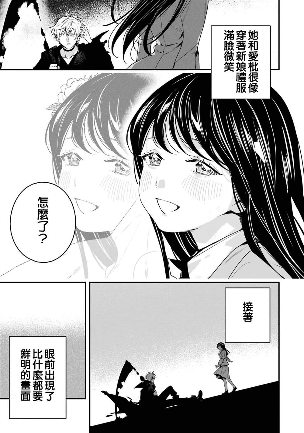 死神的新娘 第5话 第25页