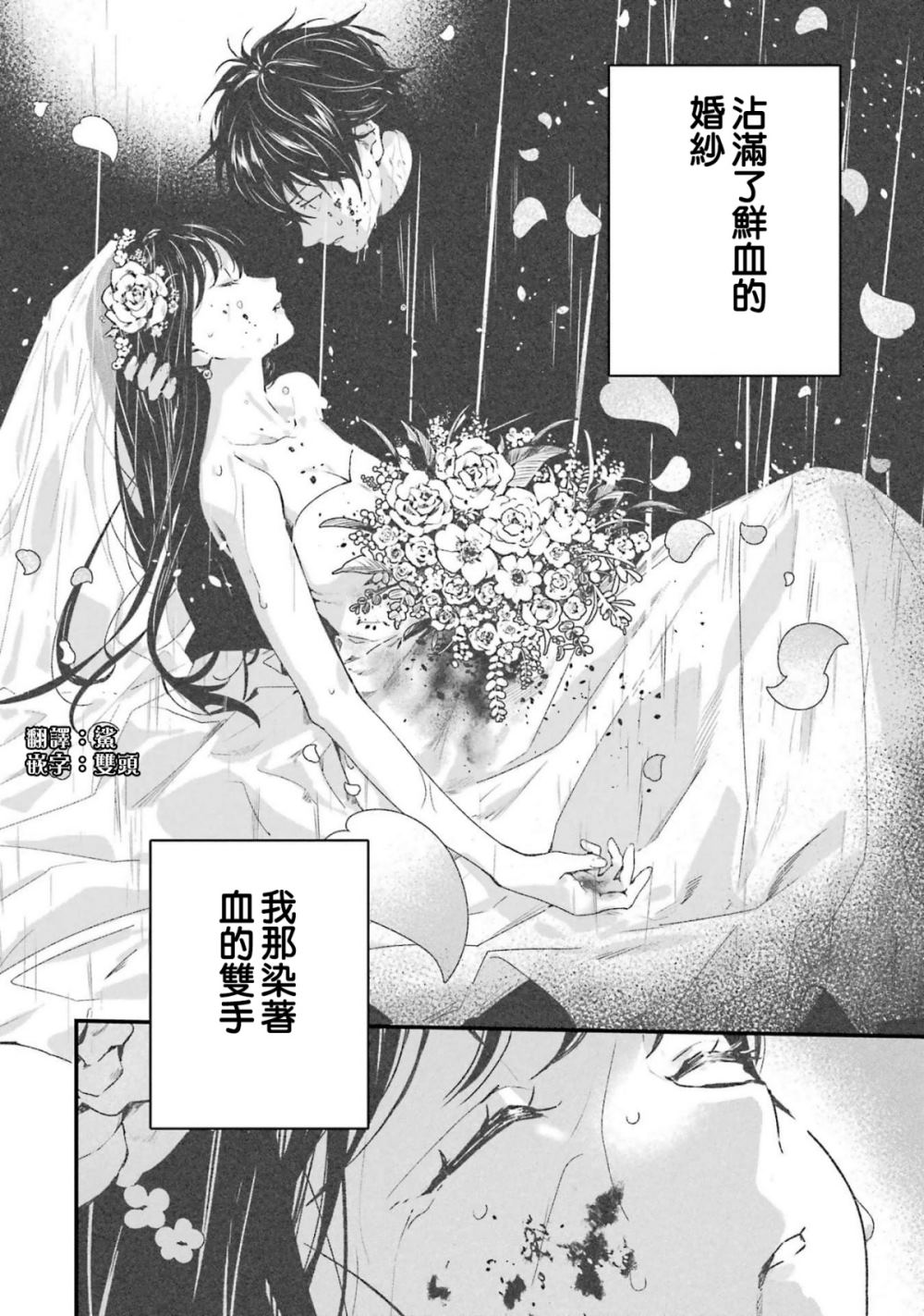 死神的新娘 第5话 第26页