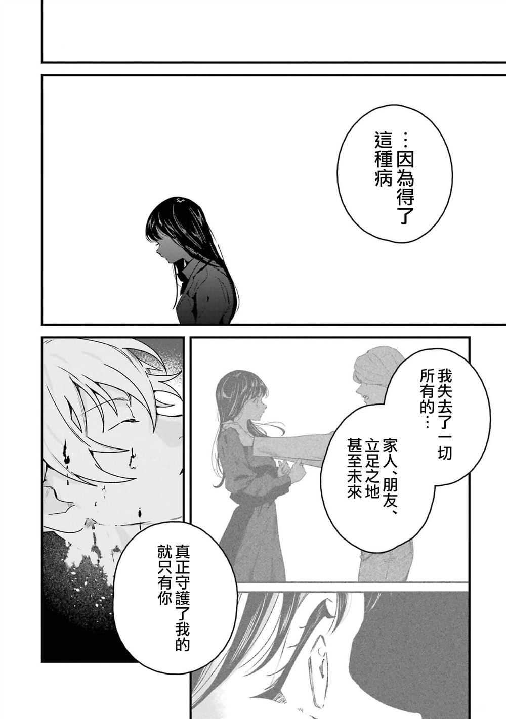死神的新娘 第5话 第8页