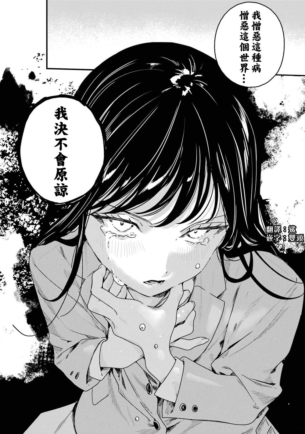 死神的新娘 第5话 第10页