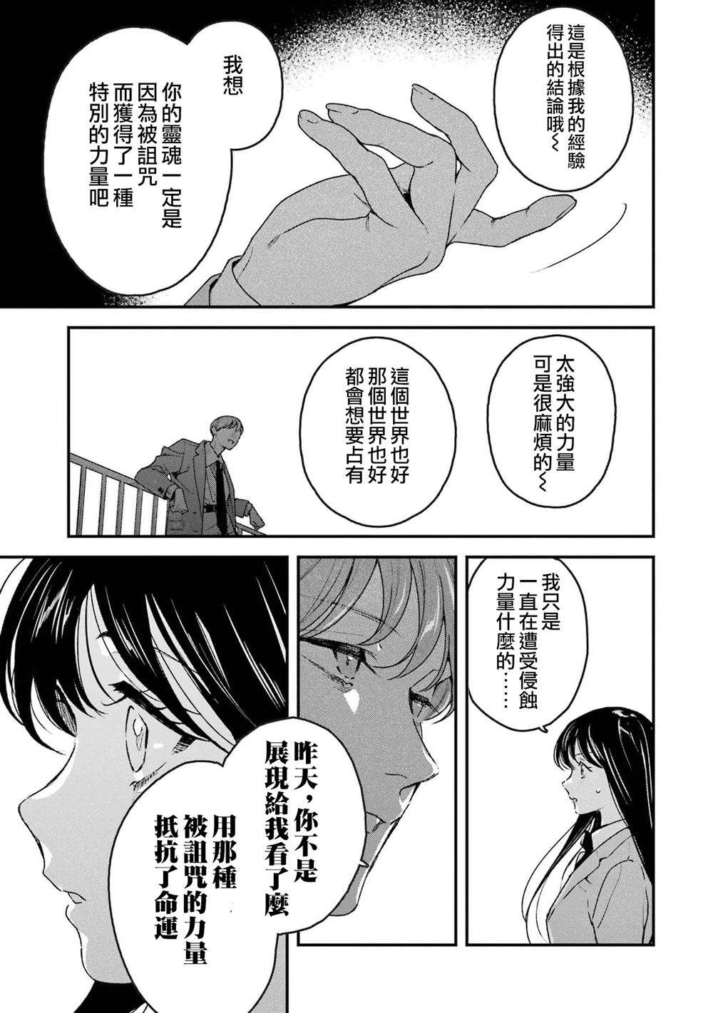 死神的新娘 第6话 第11页
