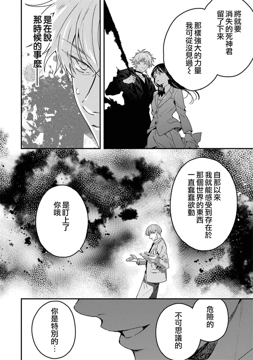 死神的新娘 第6话 第12页