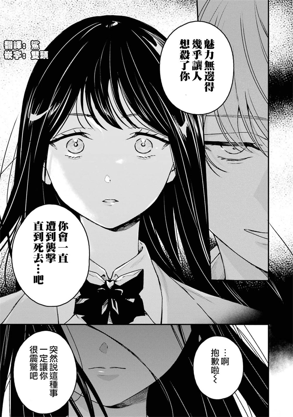 死神的新娘 第6话 第13页