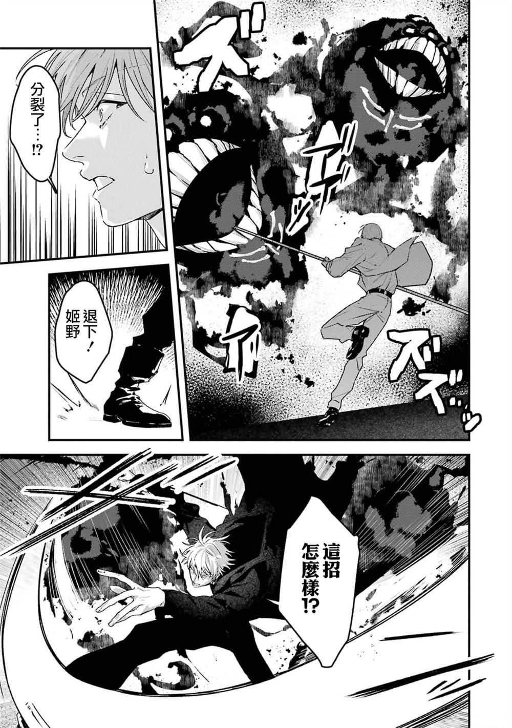 死神的新娘 第6话 第21页