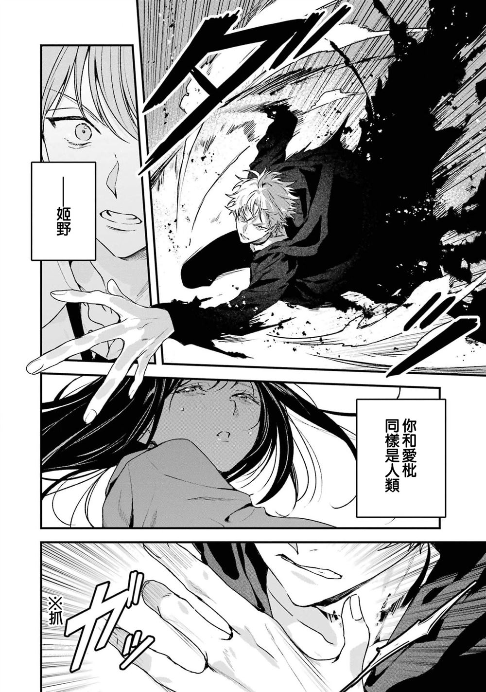 死神的新娘 第6话 第26页
