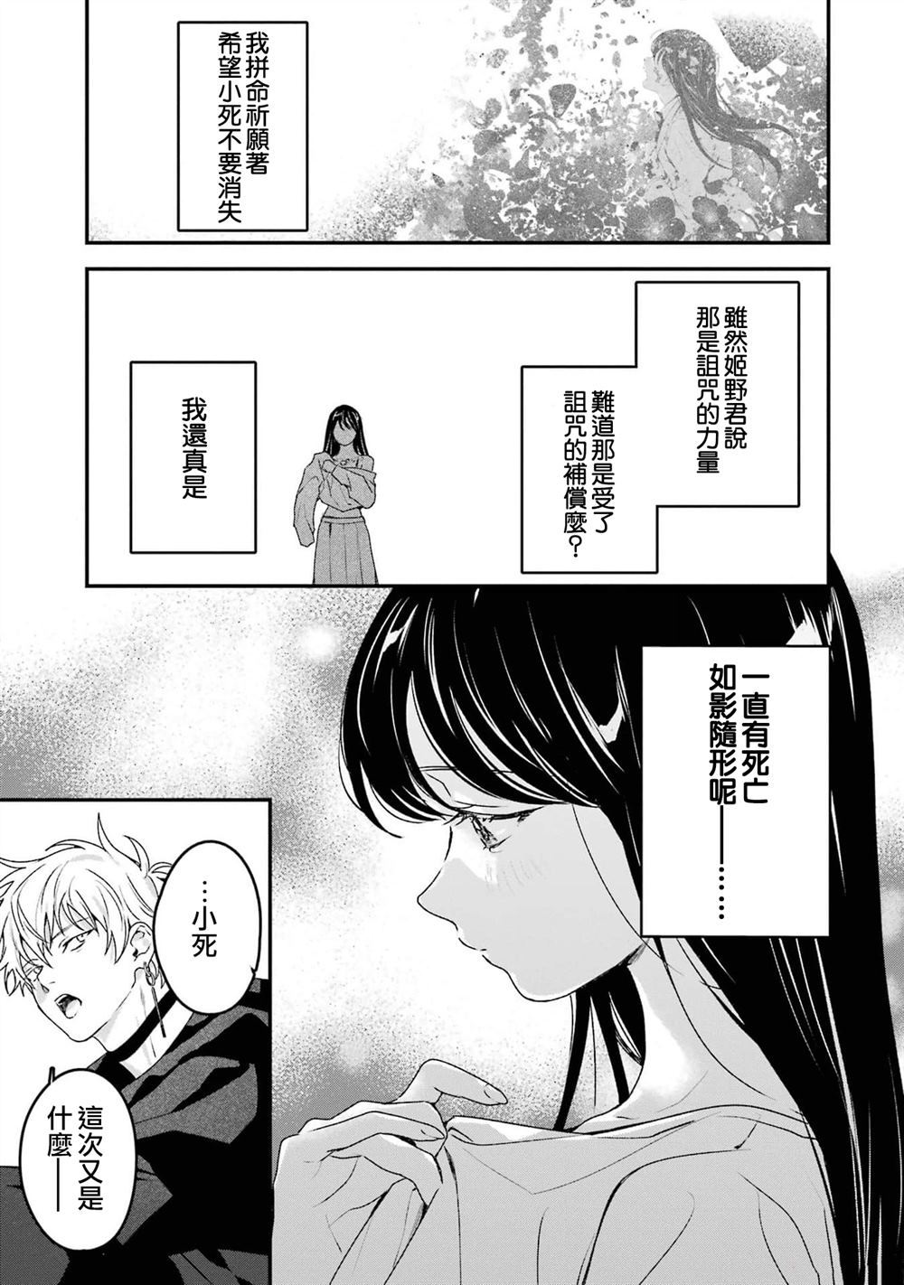 死神的新娘 第6话 第40页