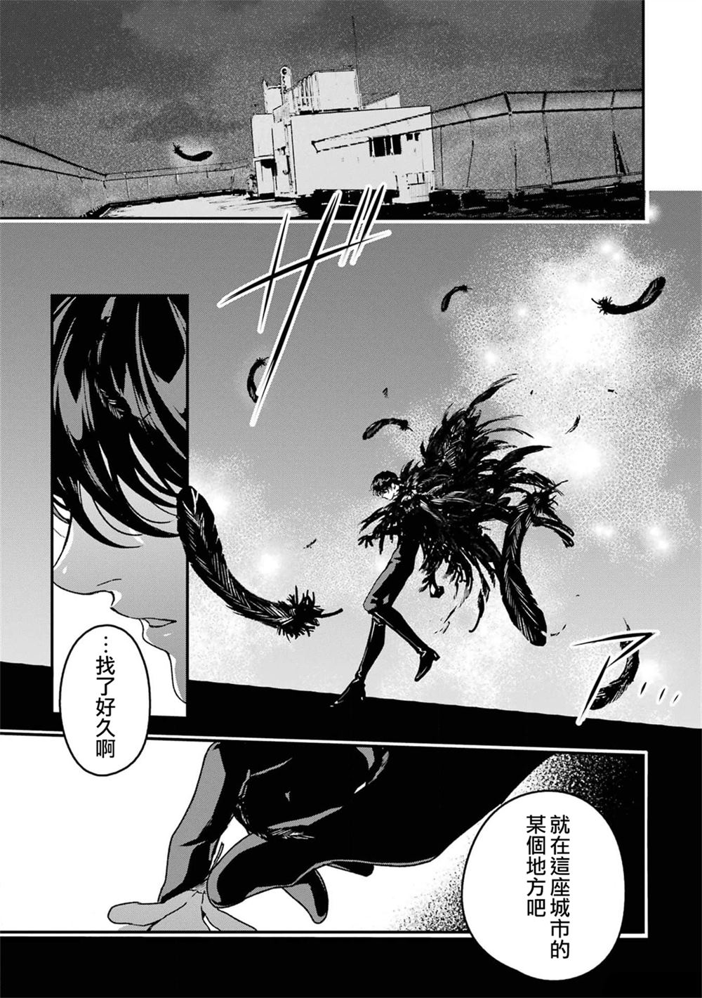 死神的新娘 第6话 第42页