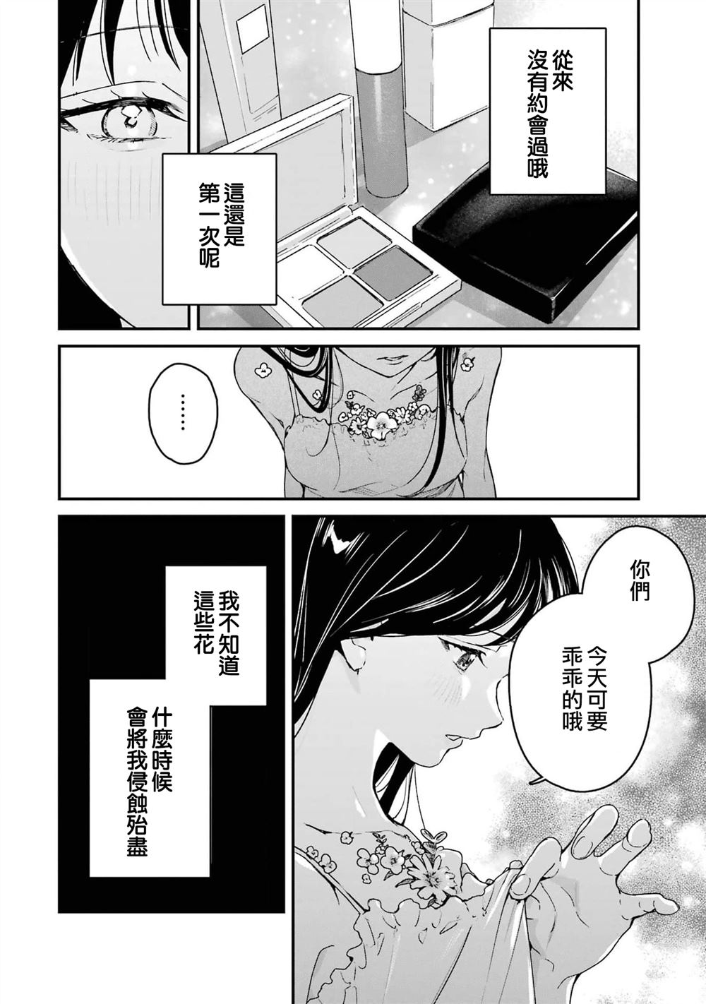 死神的新娘 第7话 第2页