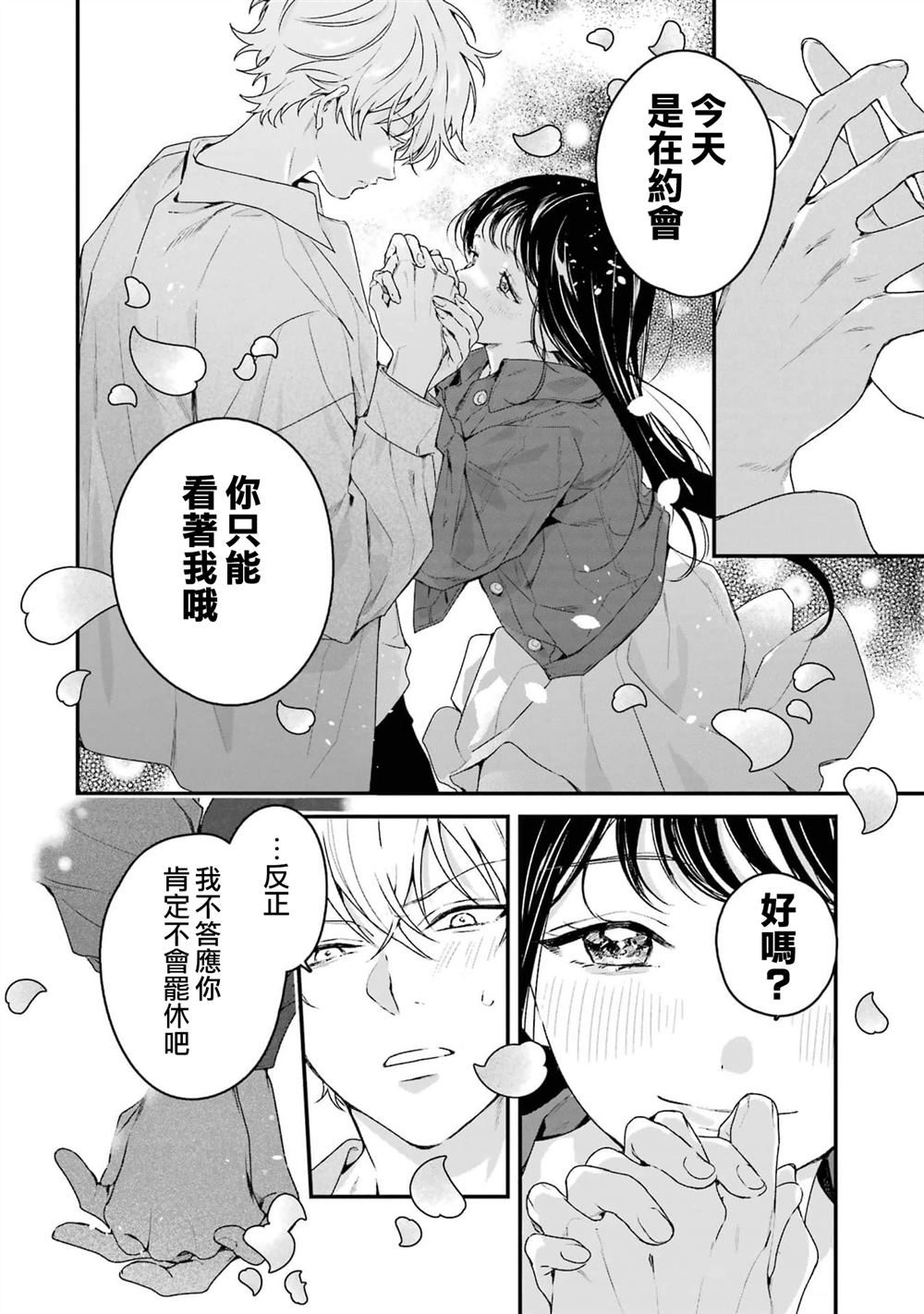 死神的新娘 第7话 第14页