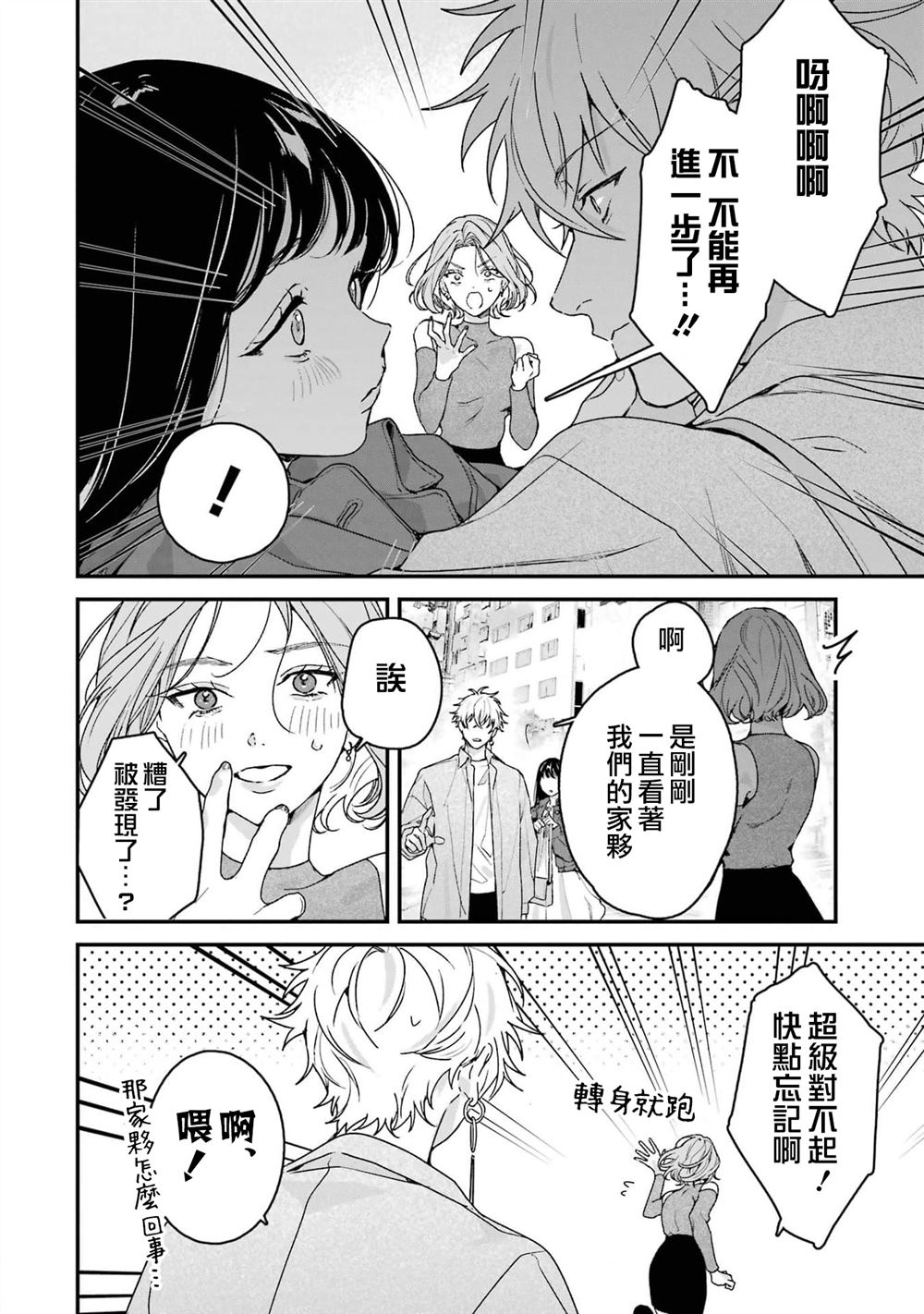 死神的新娘 第7话 第35页