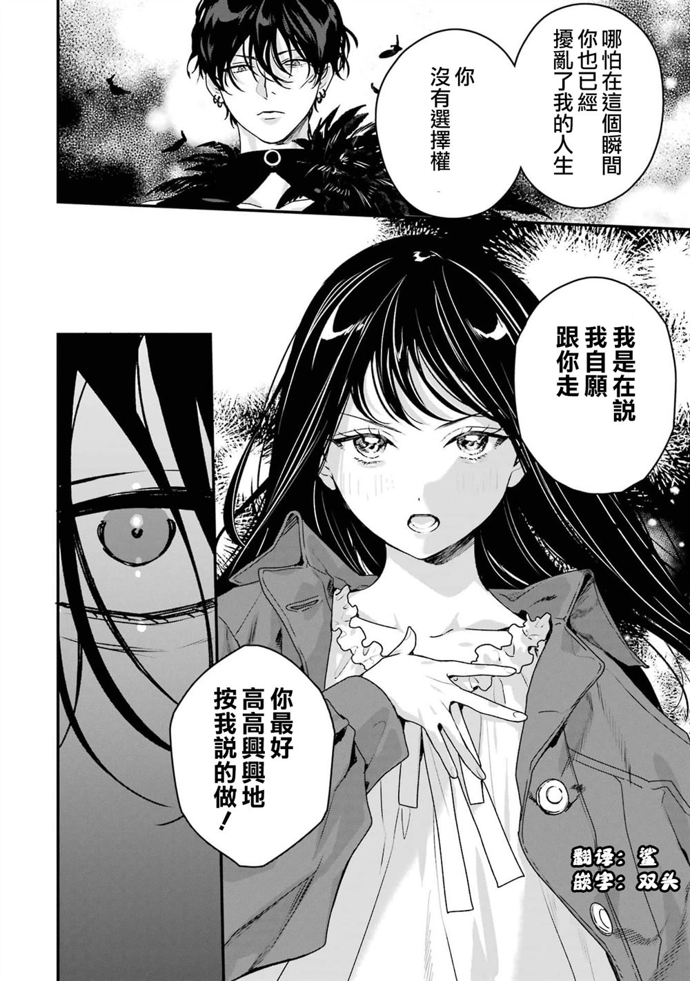 死神的新娘 第8话 第33页