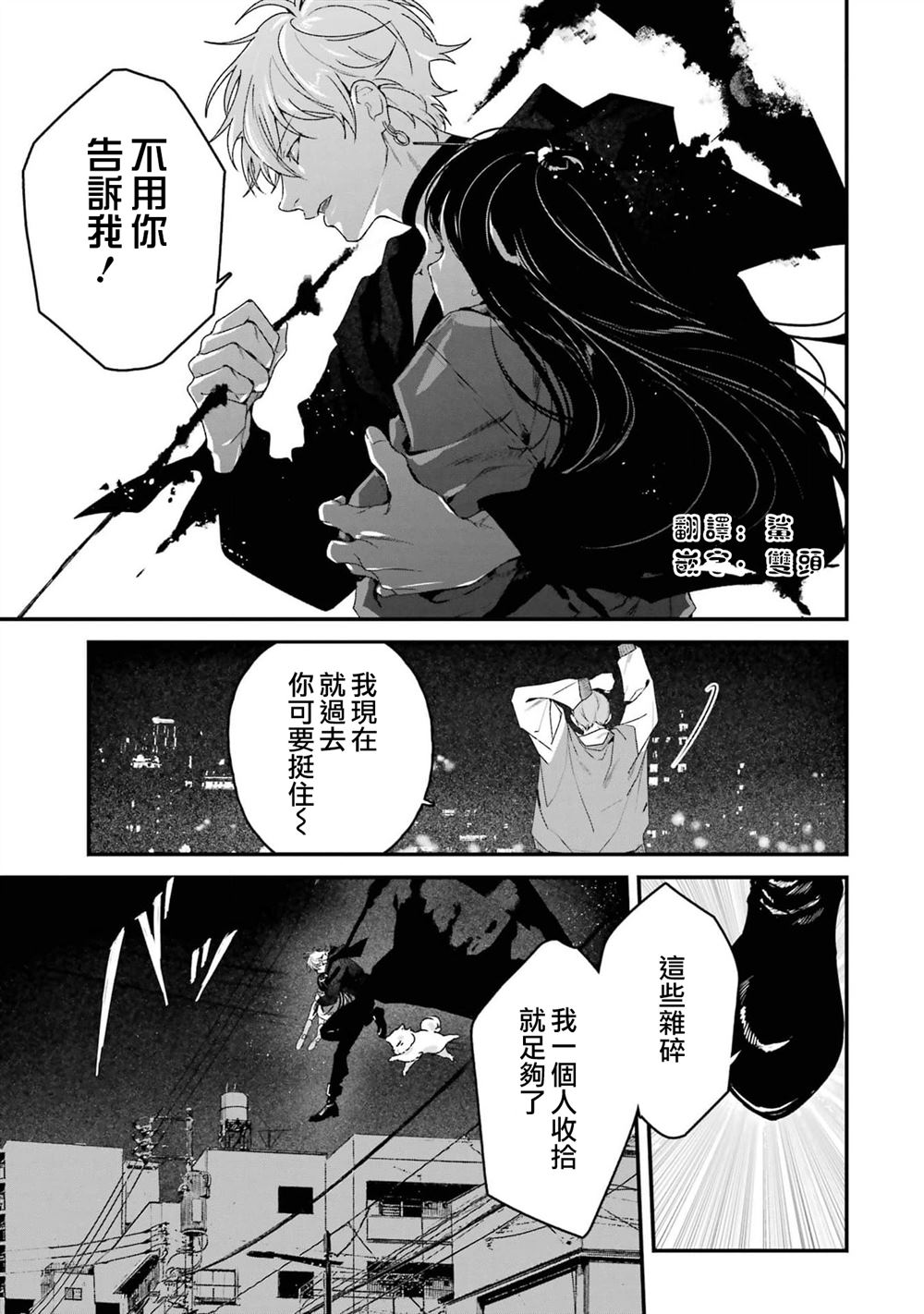 死神的新娘 第8话 第7页