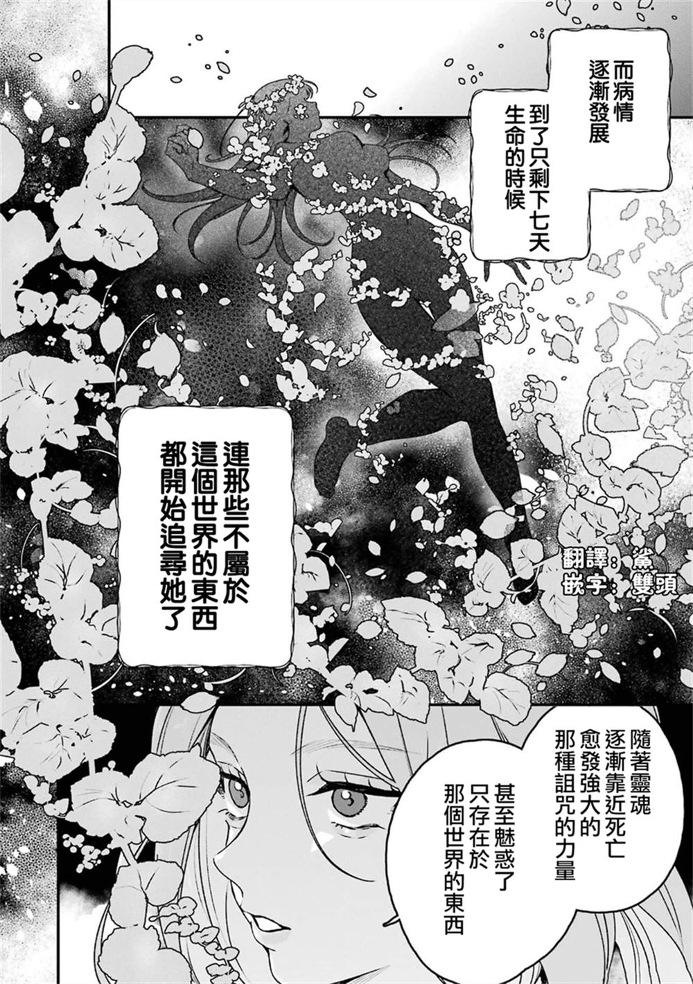 死神的新娘 第9话 第12页