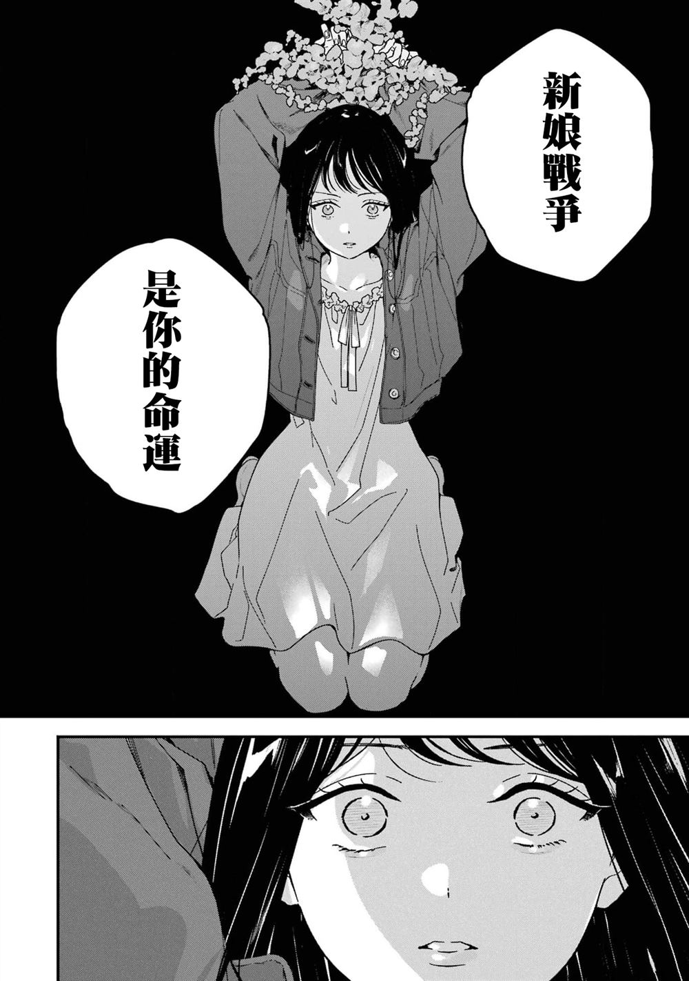 死神的新娘 第9话 第18页
