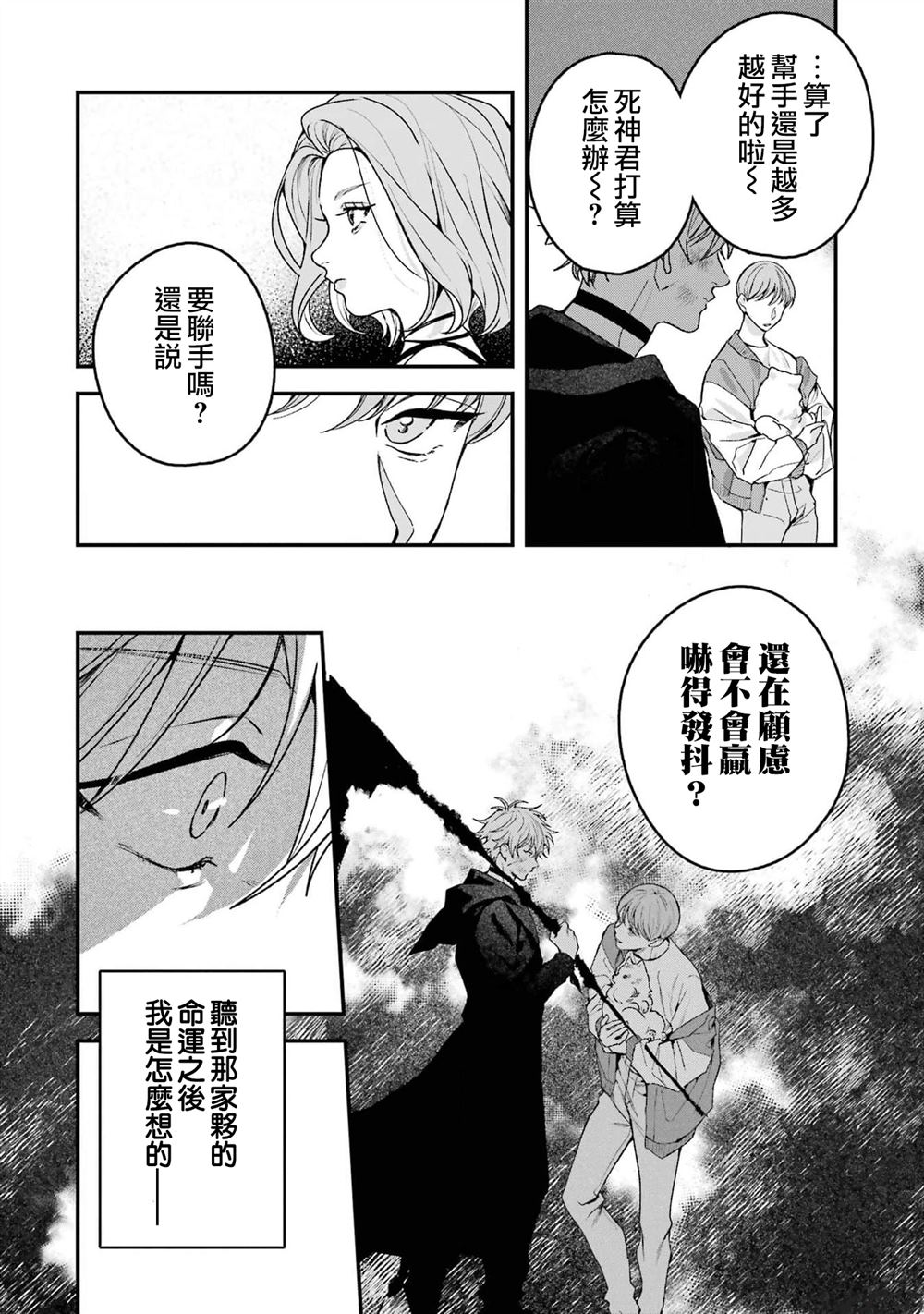 死神的新娘 第9话 第26页