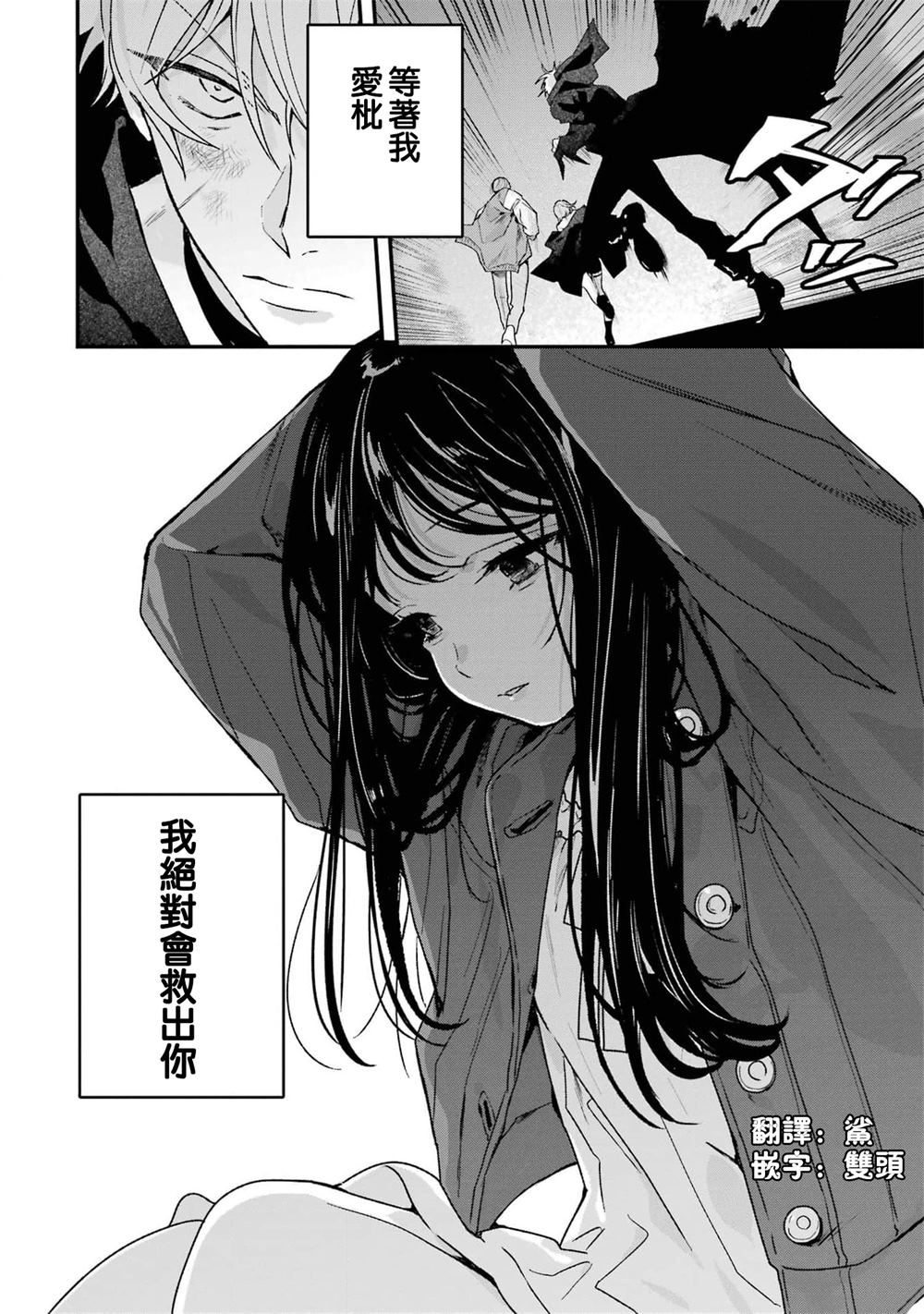 死神的新娘 第9话 第32页