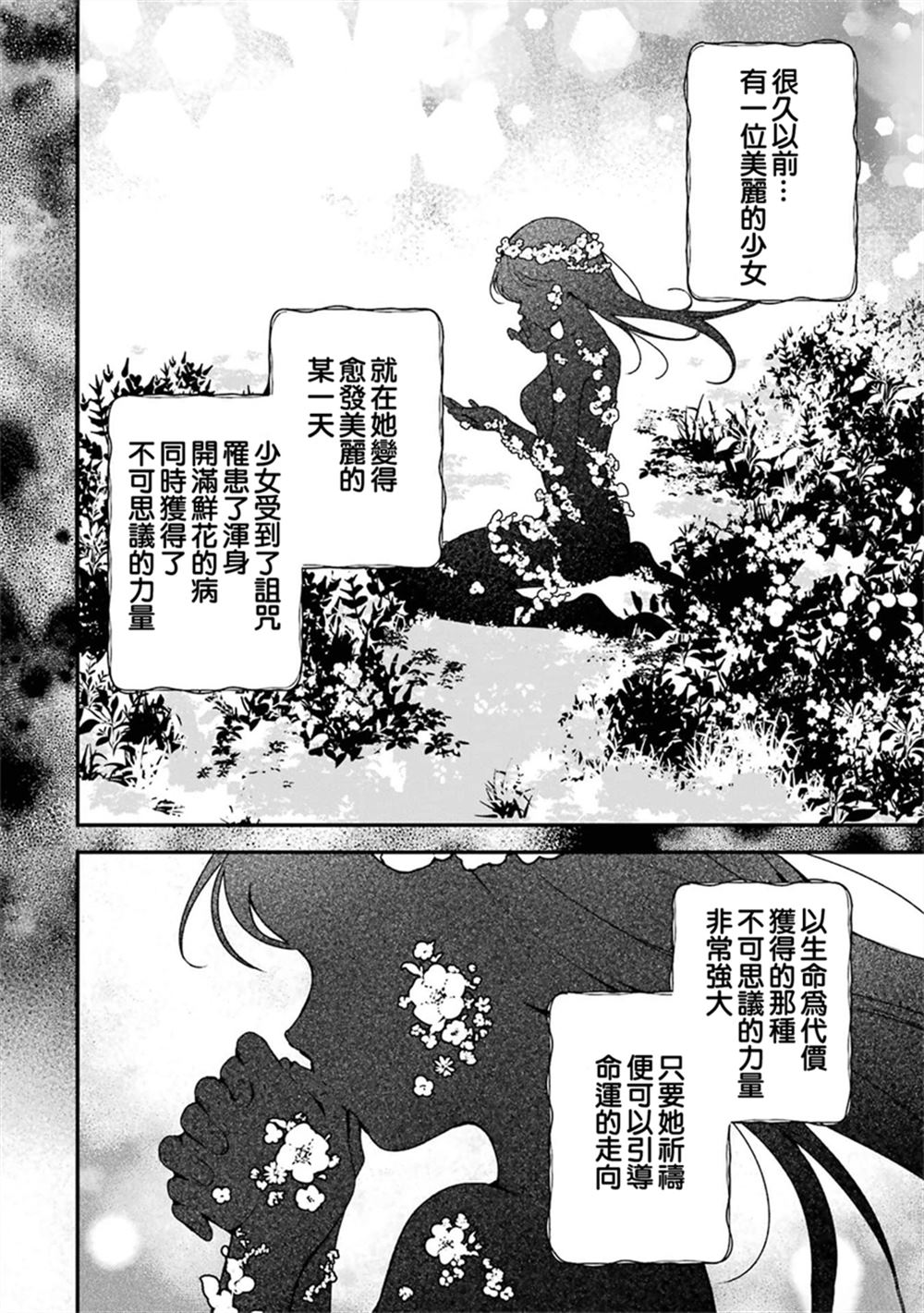 死神的新娘 第9话 第10页