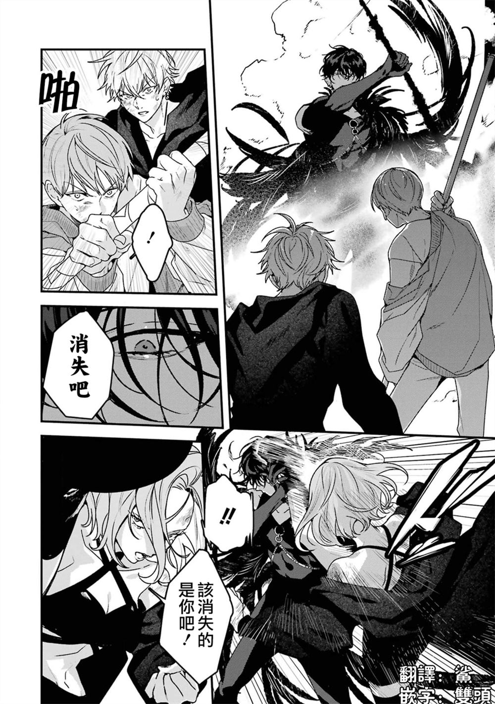 死神的新娘 第10话 第14页