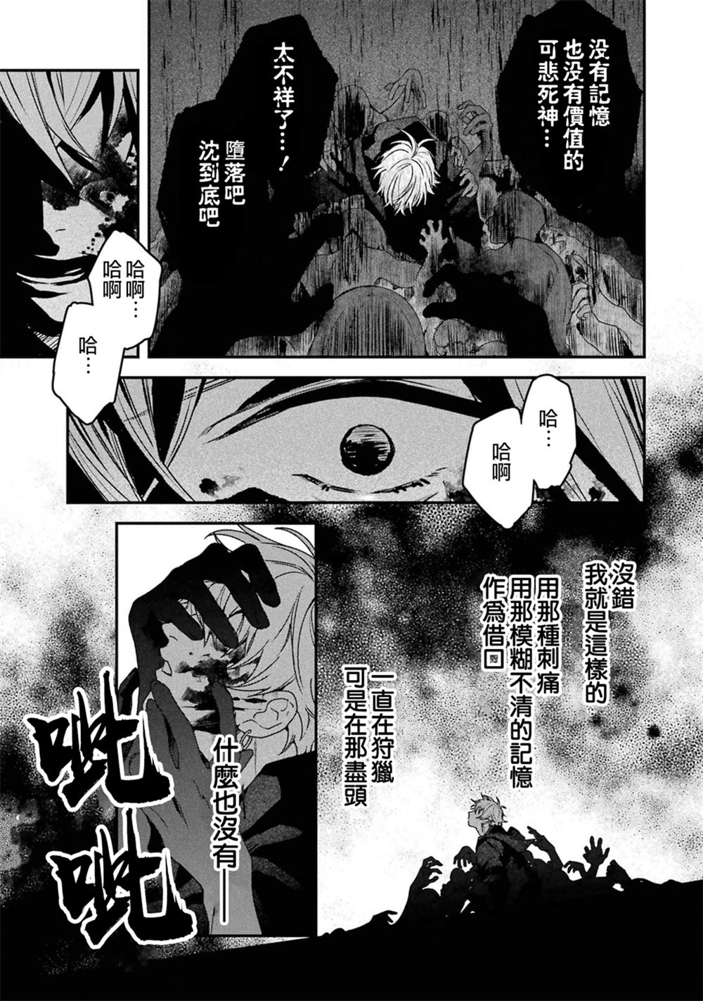 死神的新娘 第10话 第19页
