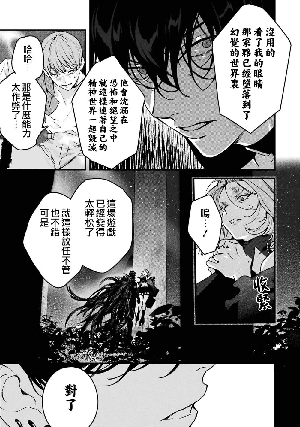 死神的新娘 第10话 第21页