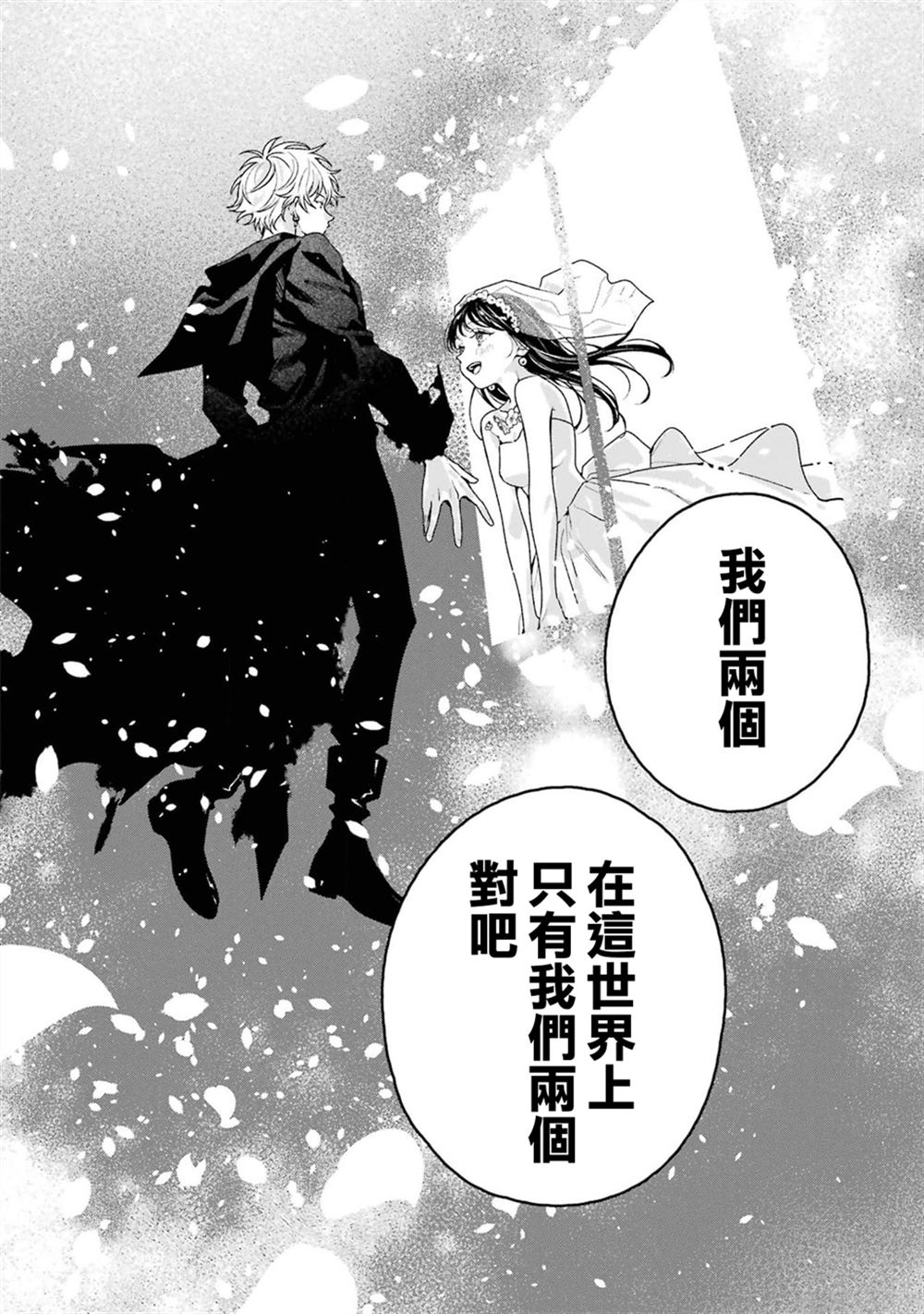 死神的新娘 第10话 第30页