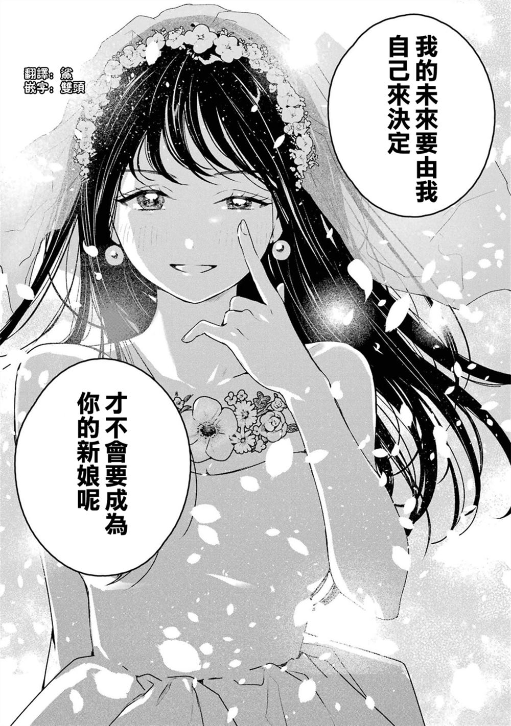 死神的新娘 第10话 第36页