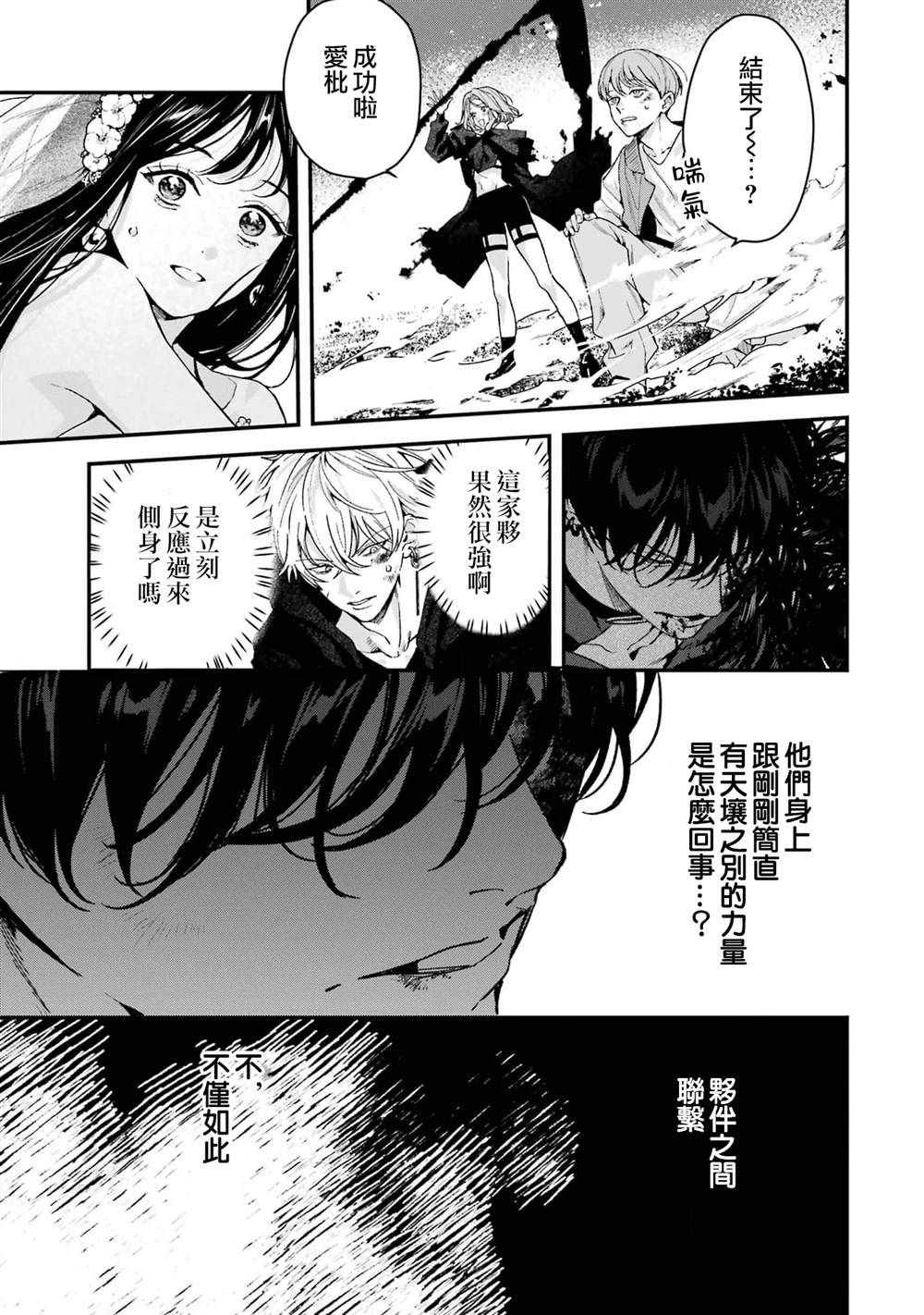 死神的新娘 第11话 第16页