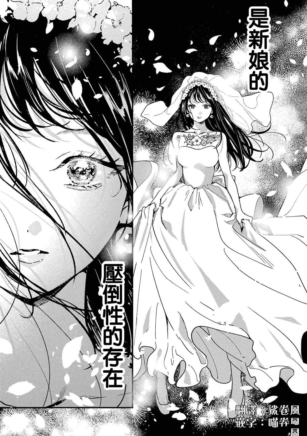 死神的新娘 第11话 第17页