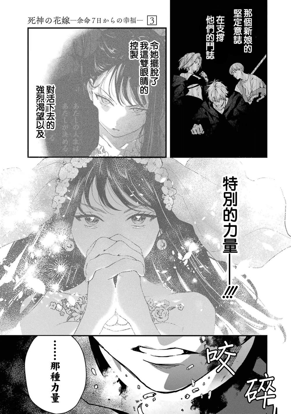 死神的新娘 第11话 第18页