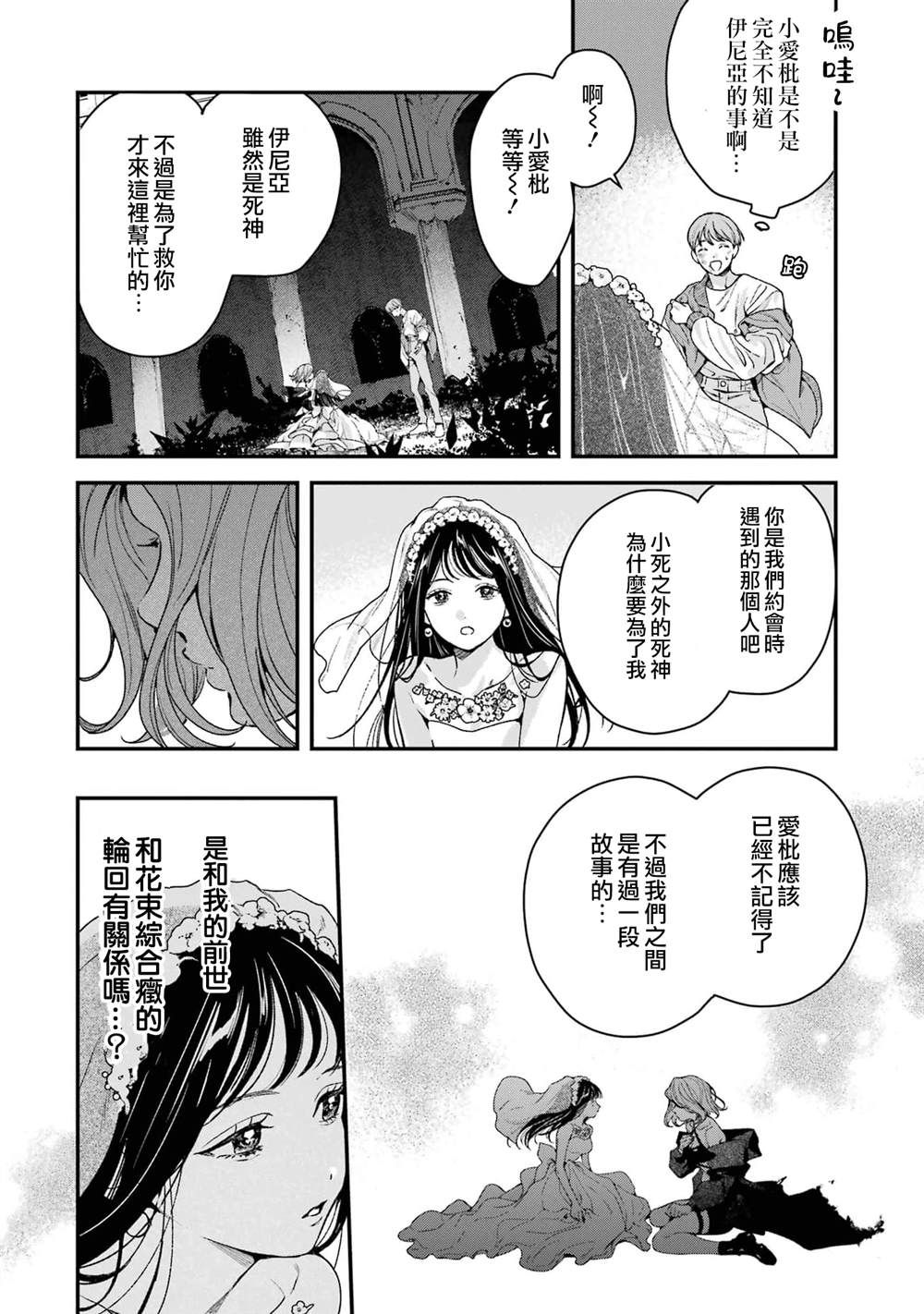 死神的新娘 第11话 第3页