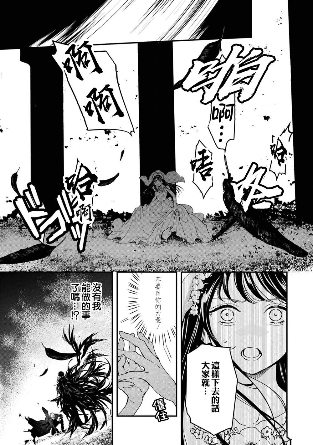 死神的新娘 第11话 第22页