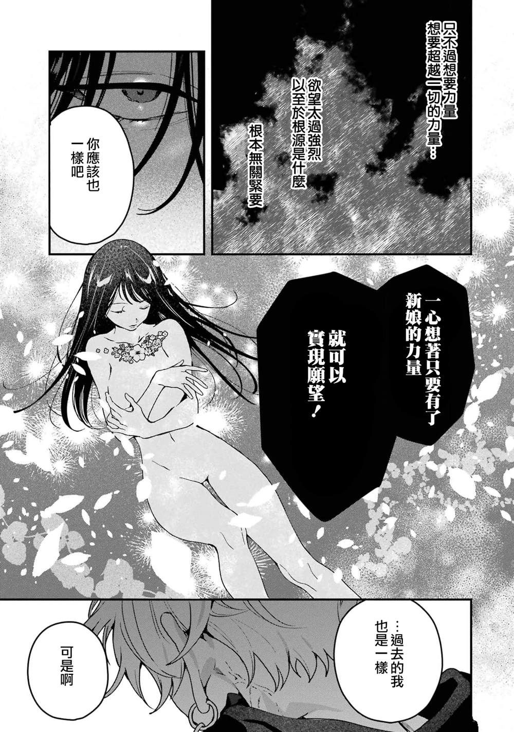 死神的新娘 第11话 第24页