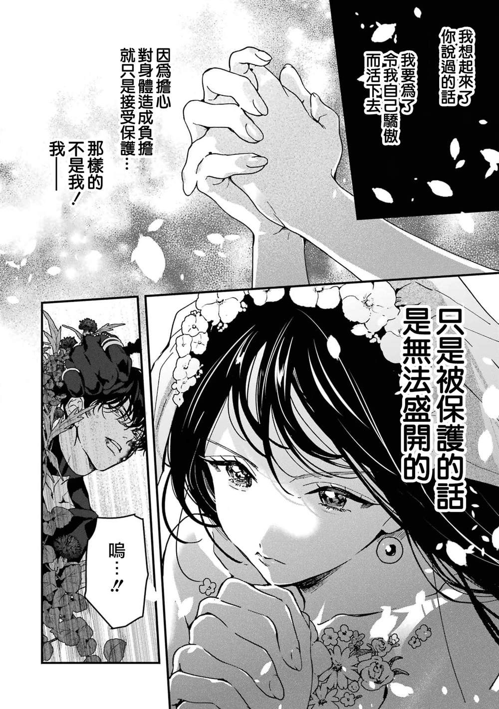 死神的新娘 第11话 第29页
