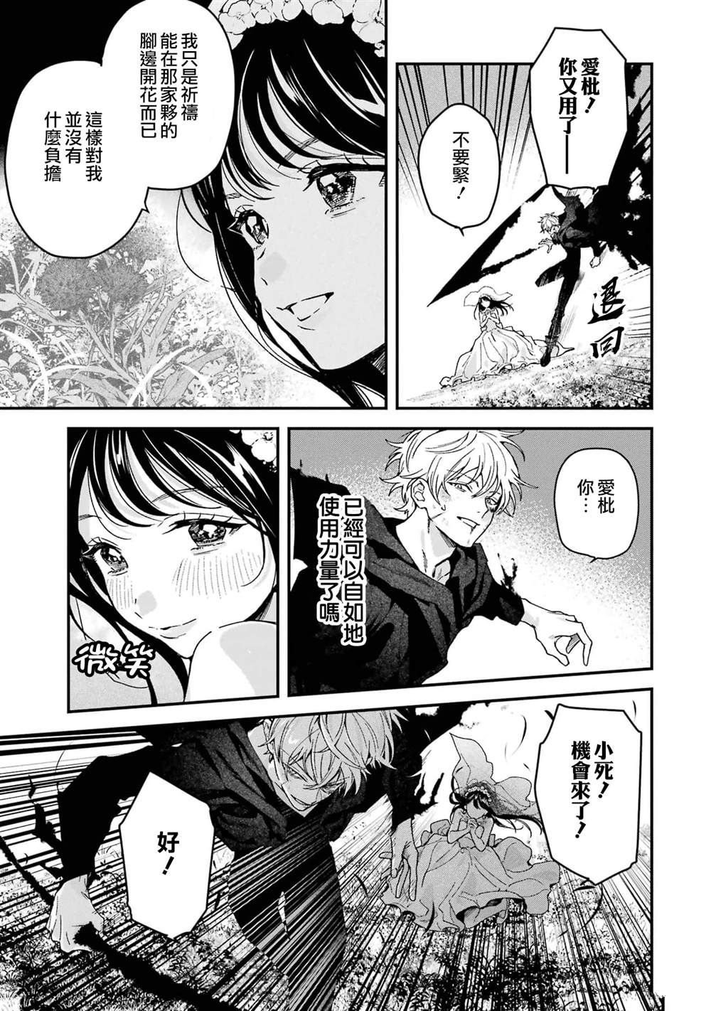 死神的新娘 第11话 第30页