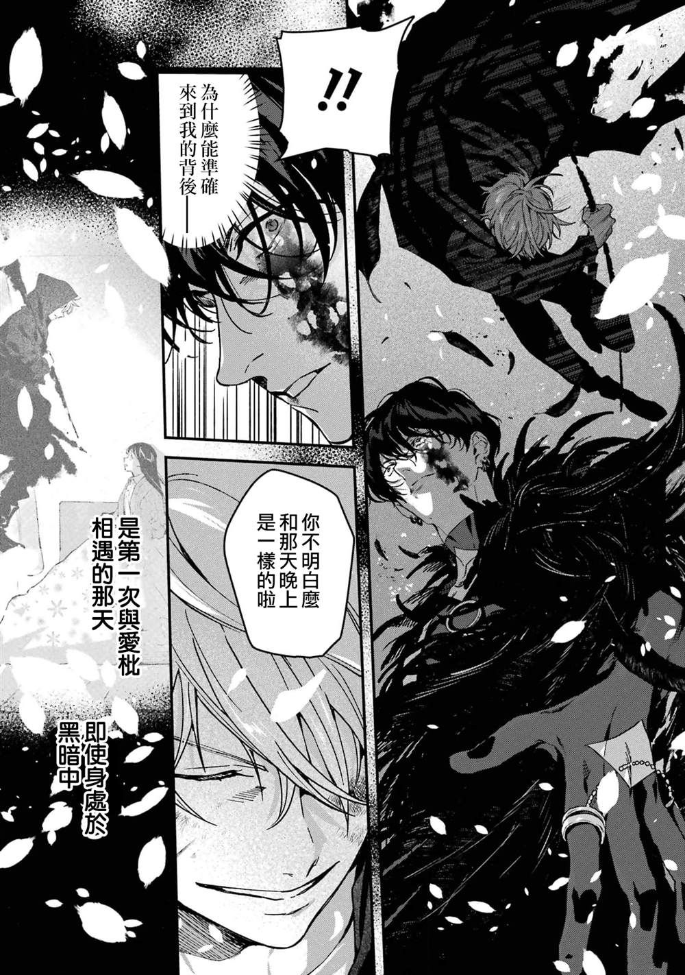 死神的新娘 第11话 第32页