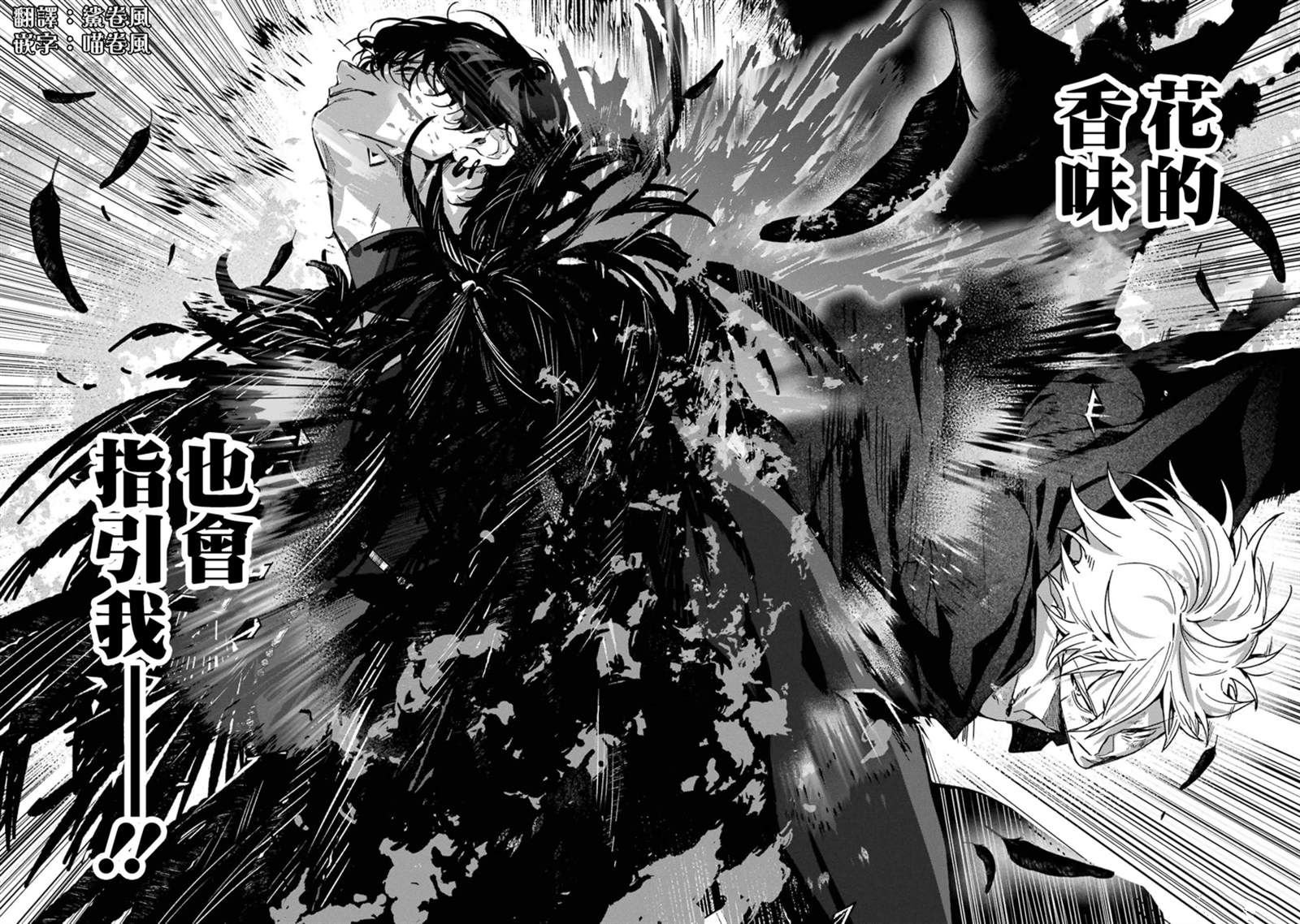 死神的新娘 第11话 第33页