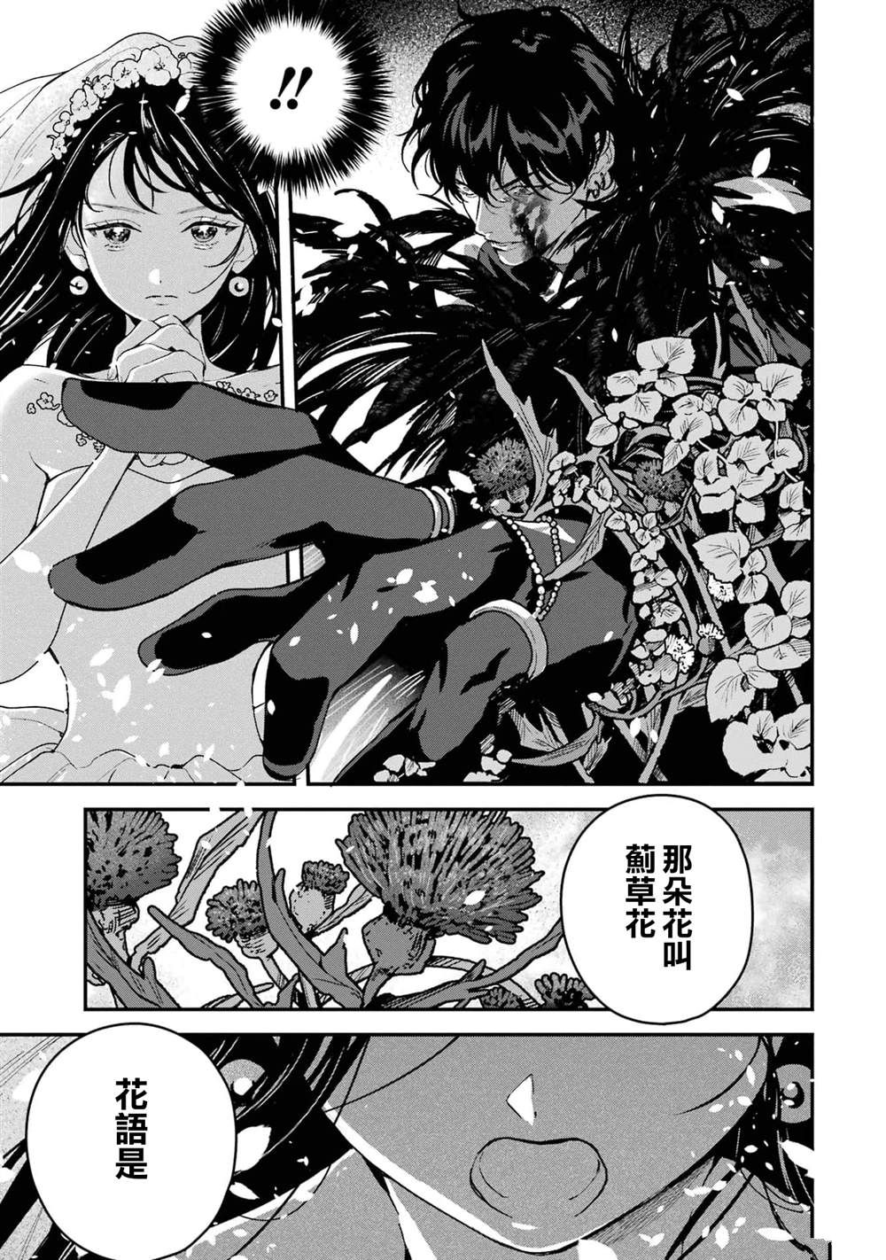 死神的新娘 第11话 第37页