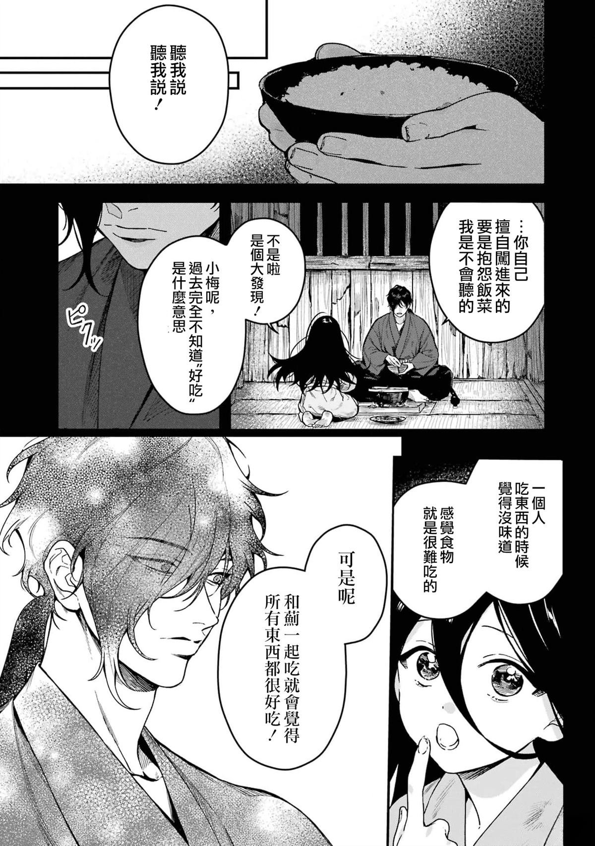死神的新娘 第12话 第13页