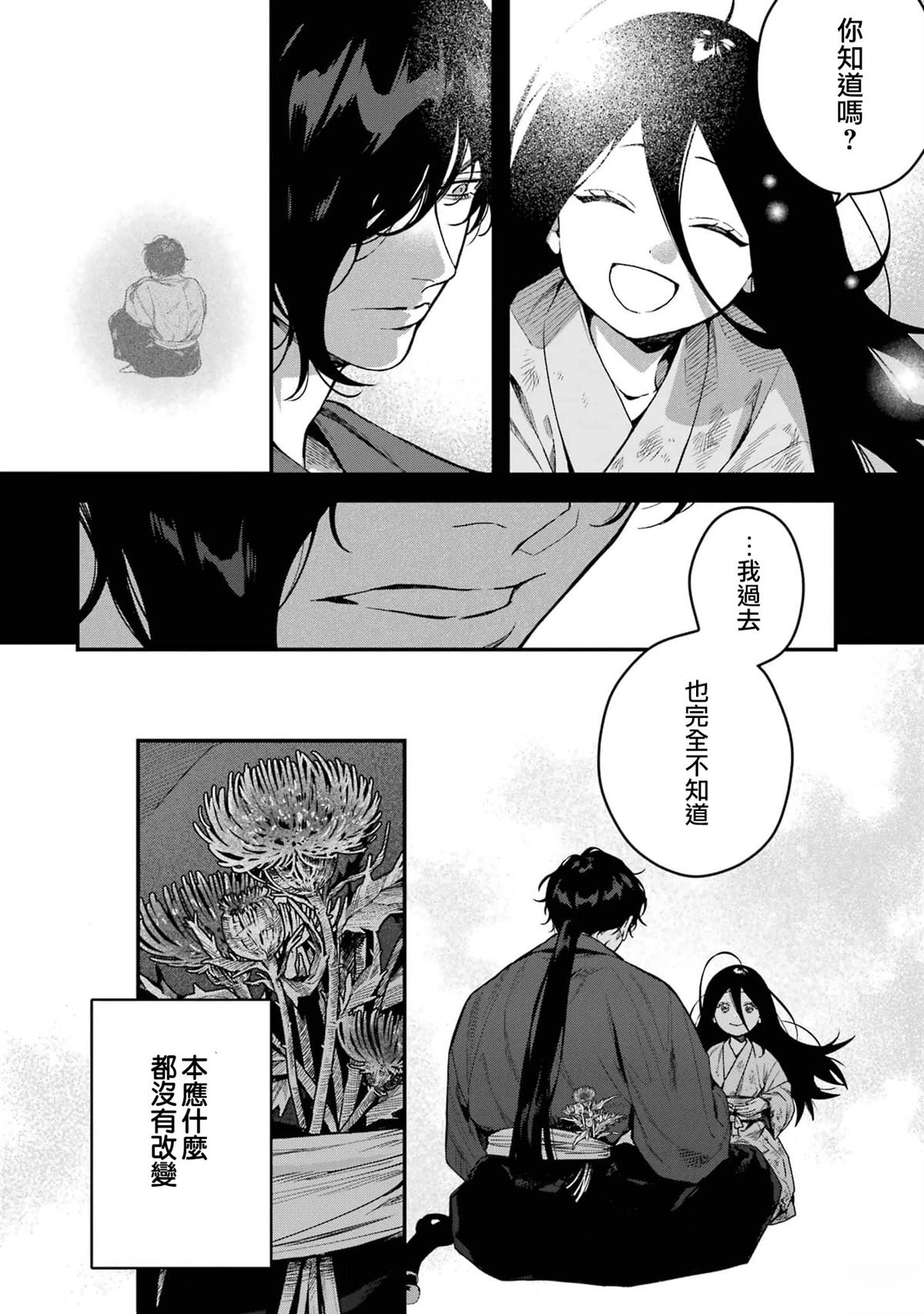 死神的新娘 第12话 第14页