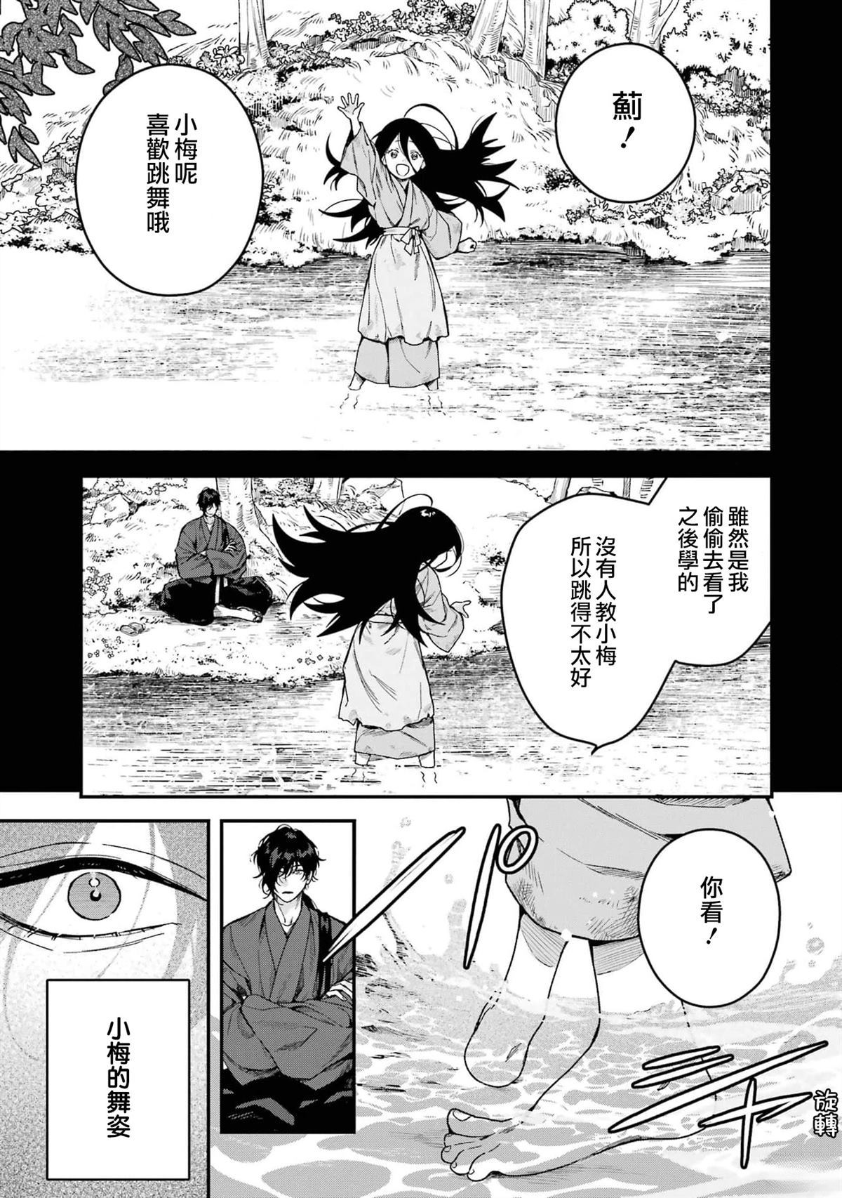 死神的新娘 第12话 第15页