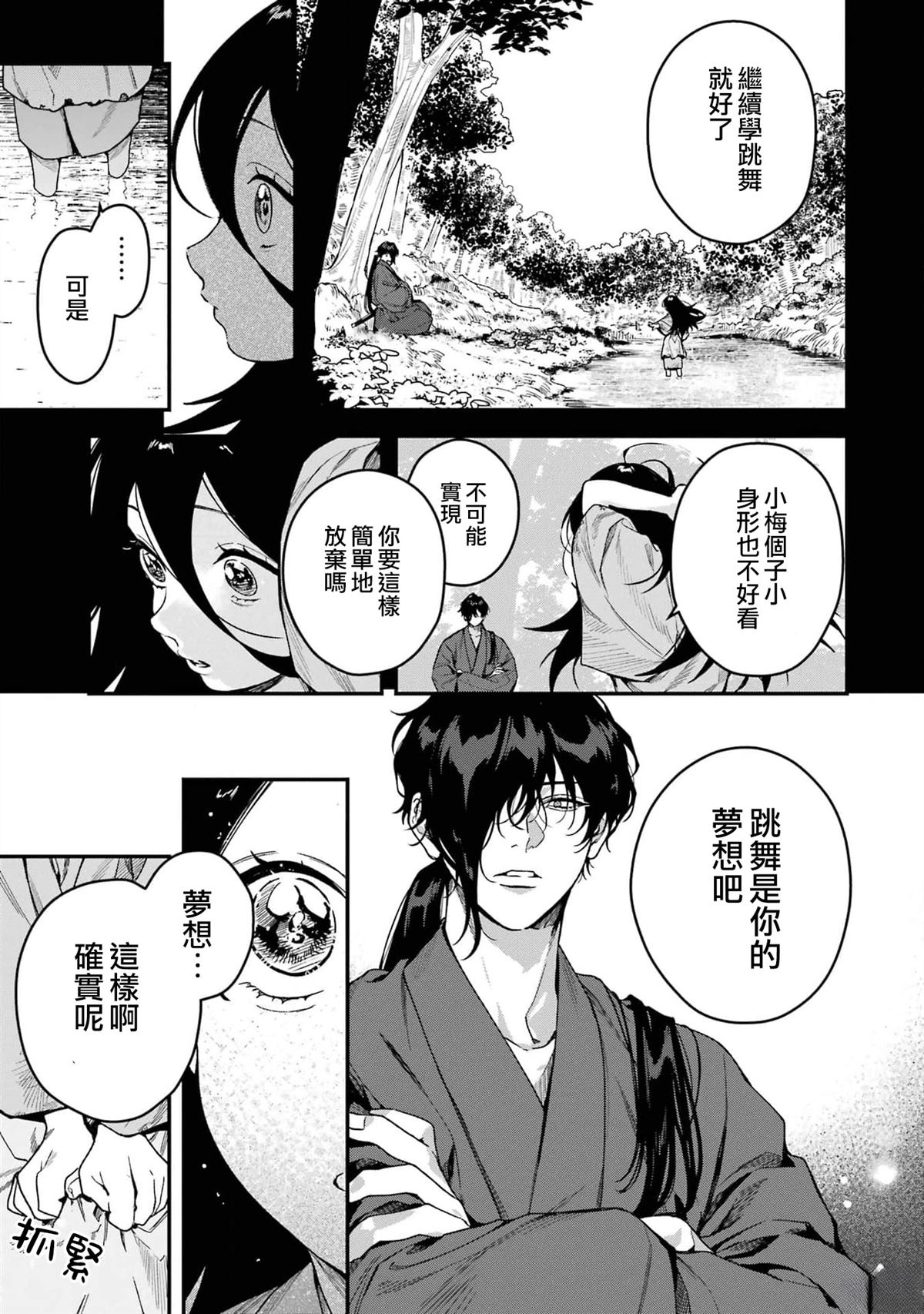 死神的新娘 第12话 第17页