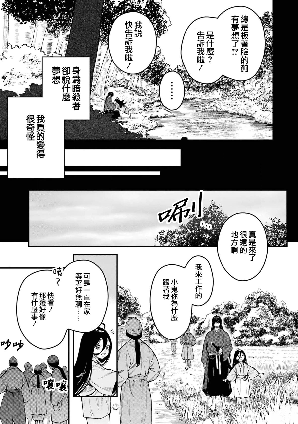 死神的新娘 第12话 第19页