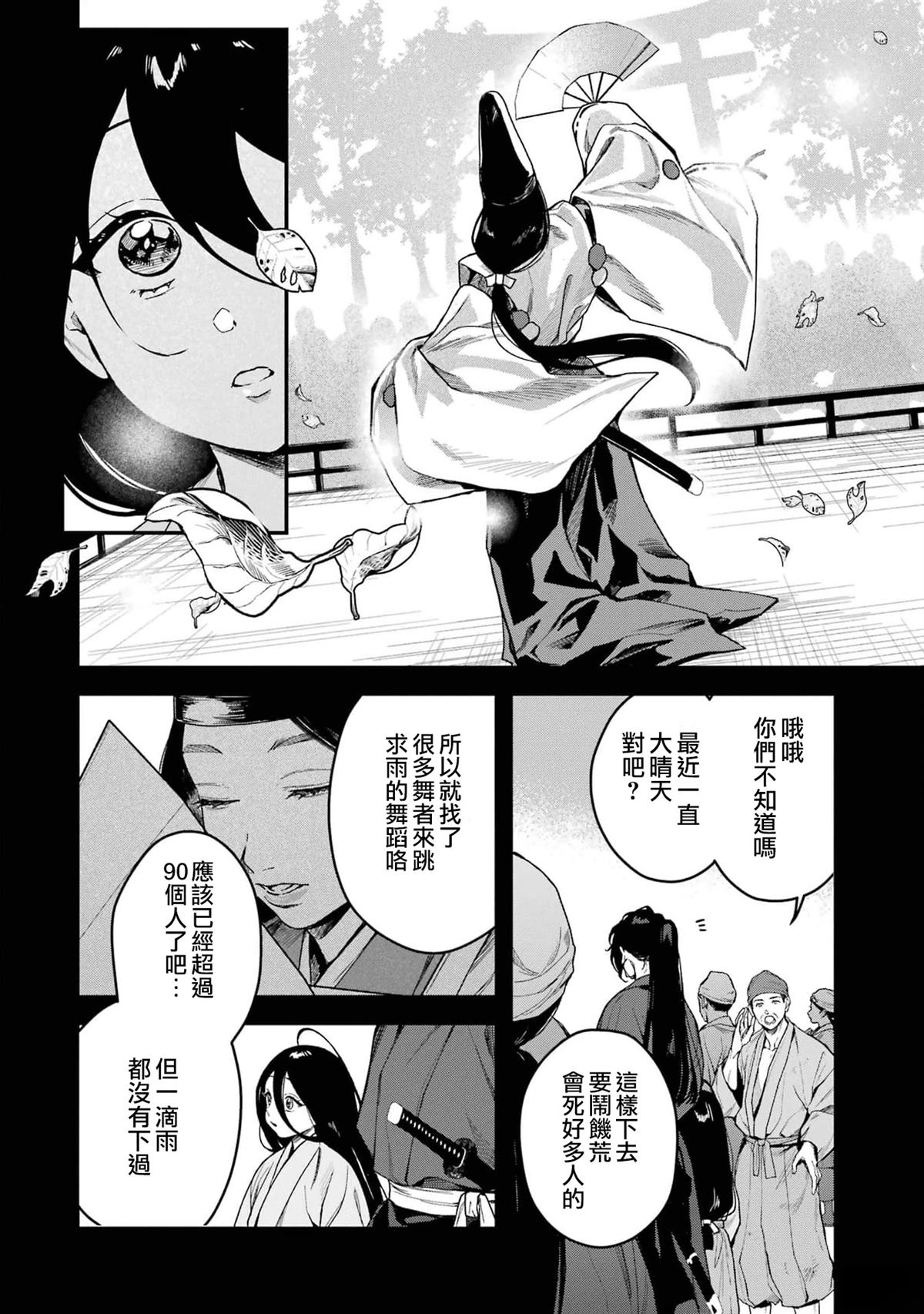 死神的新娘 第12话 第20页