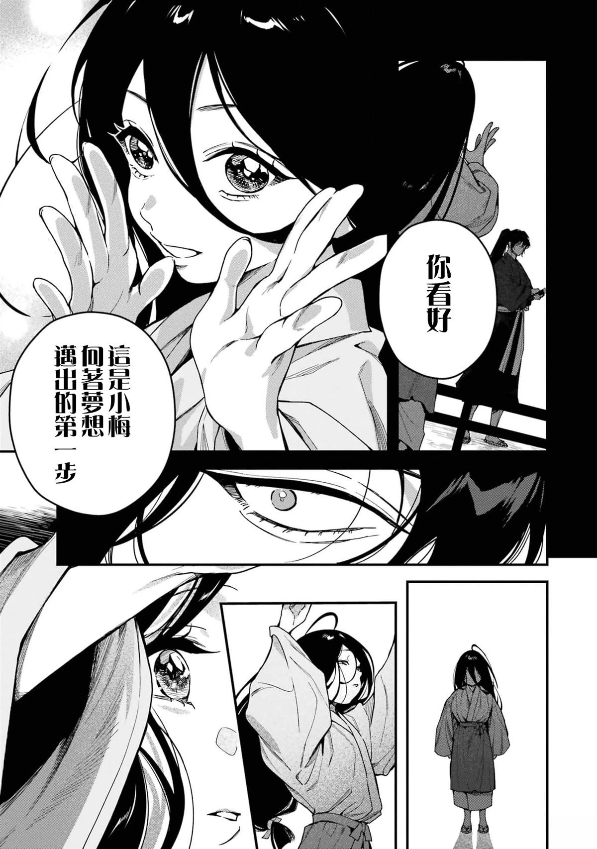死神的新娘 第12话 第25页