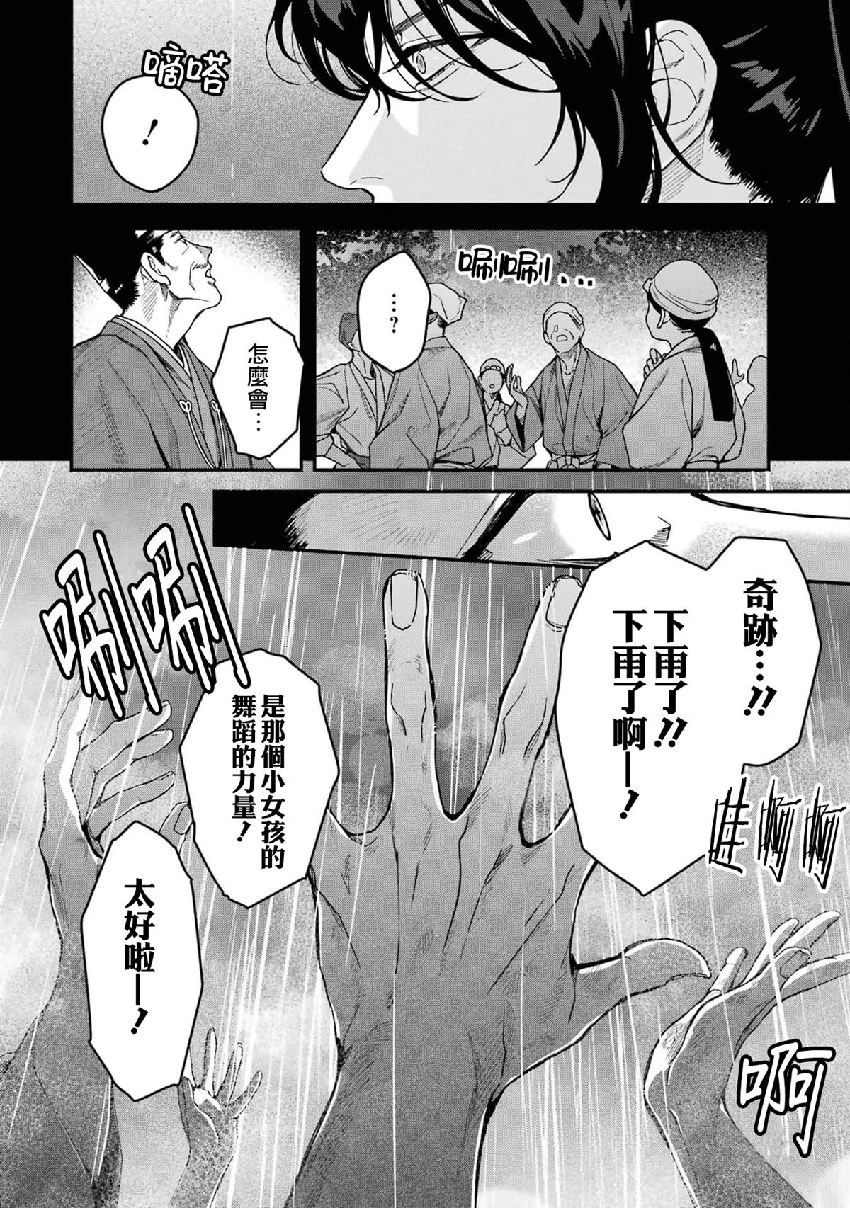 死神的新娘 第12话 第32页