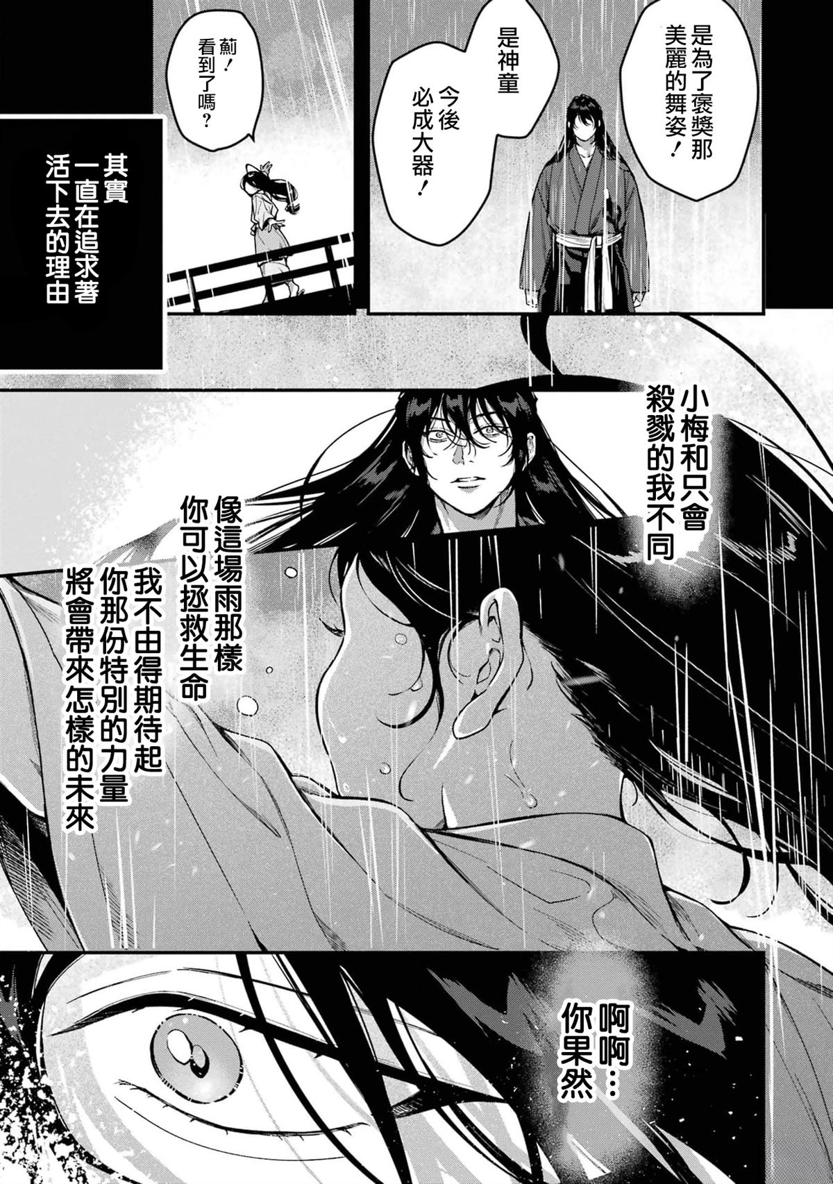 死神的新娘 第12话 第33页
