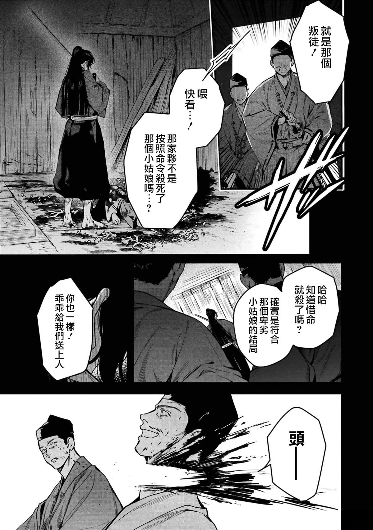 死神的新娘 第12话 第45页