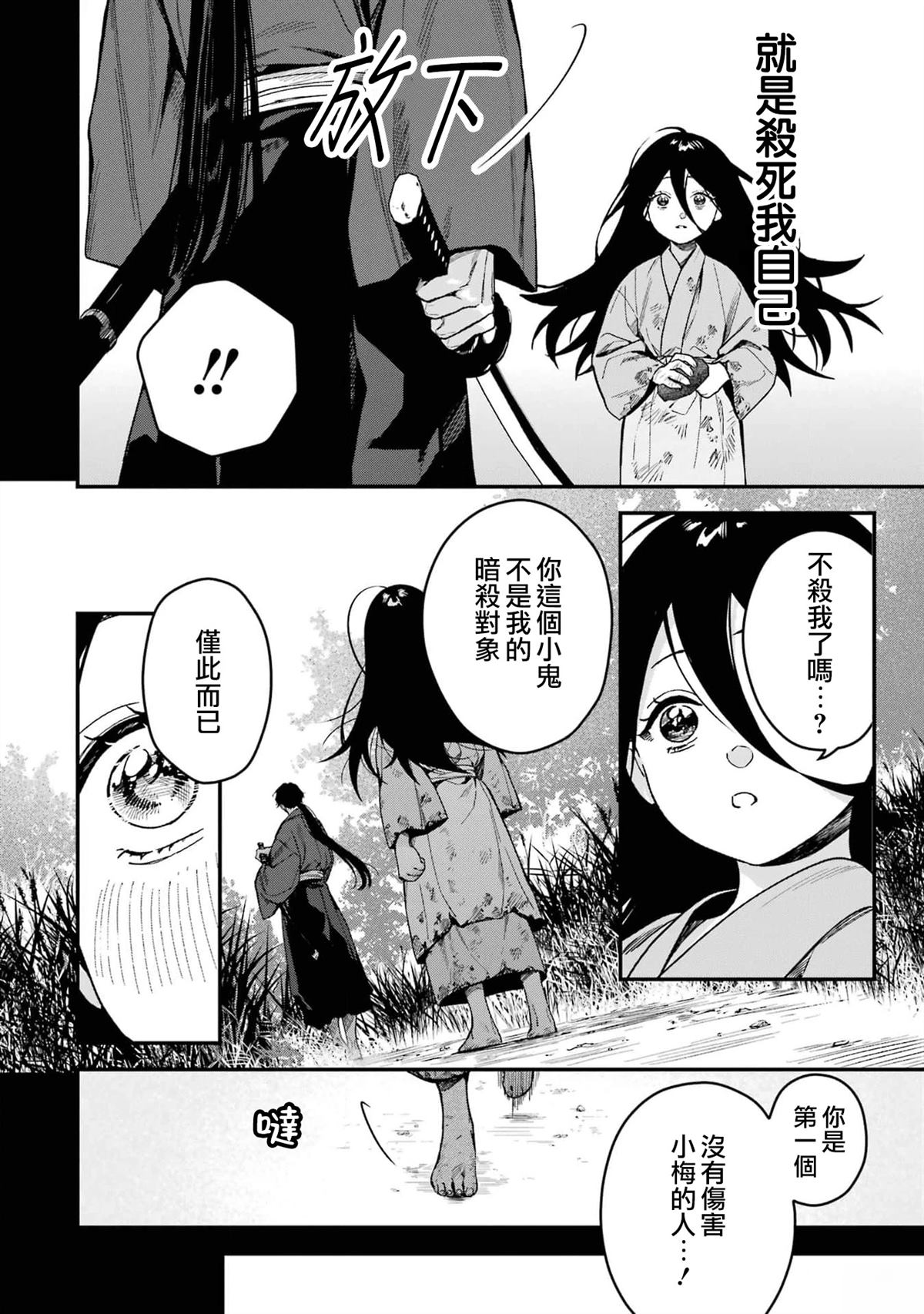 死神的新娘 第12话 第10页
