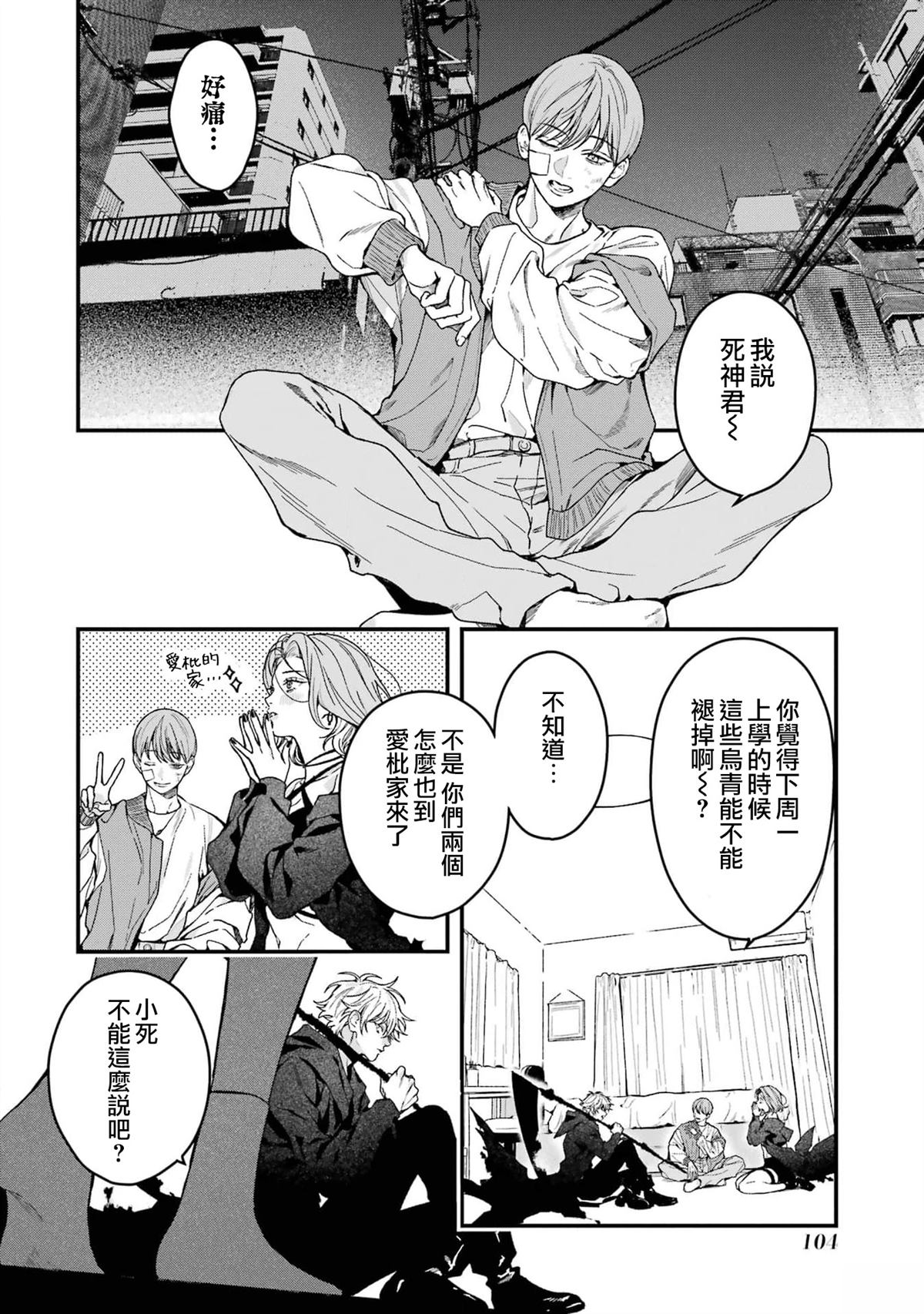 死神的新娘 第13话 第2页