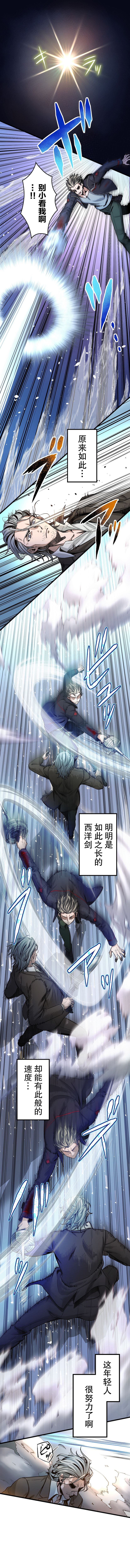 无敌的杀手大叔，只想和少女们平静的生活 第1话 第14页